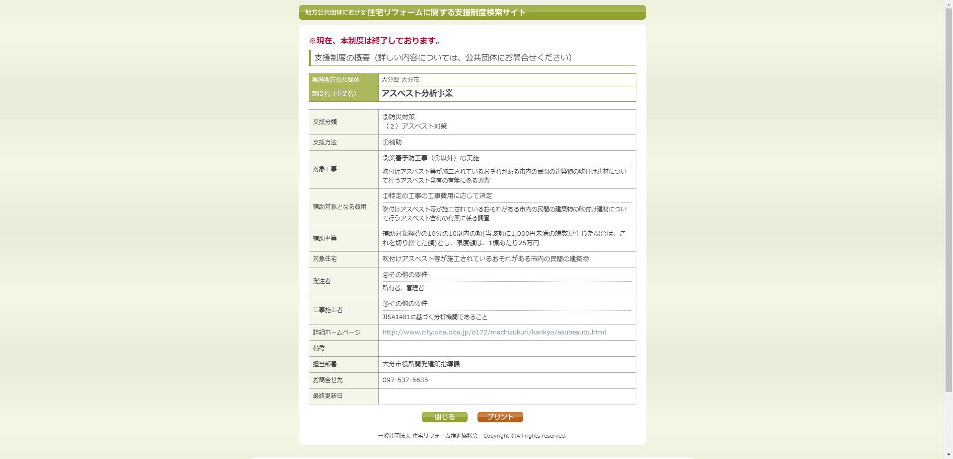 アスベスト分析事業