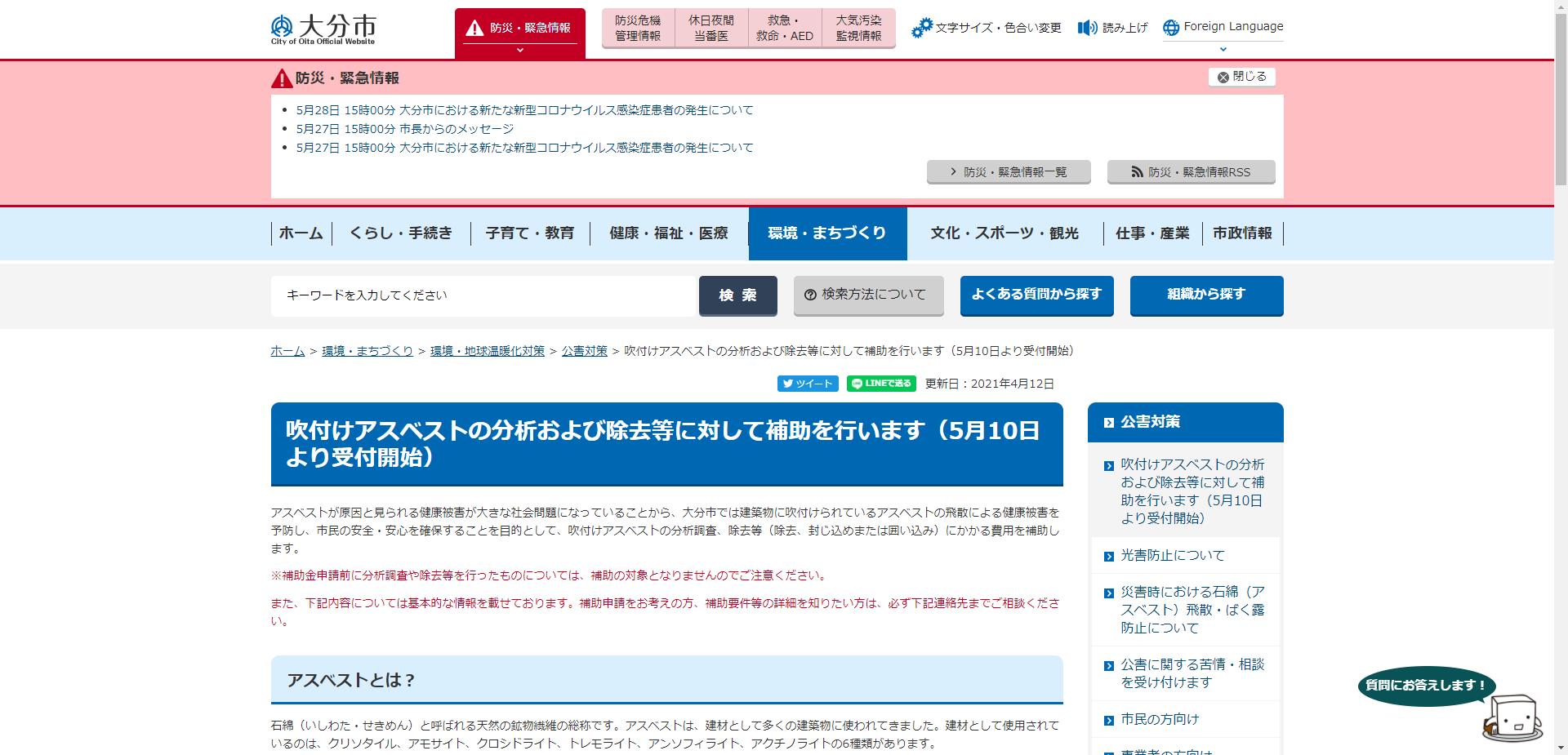 アスベスト除去等事業