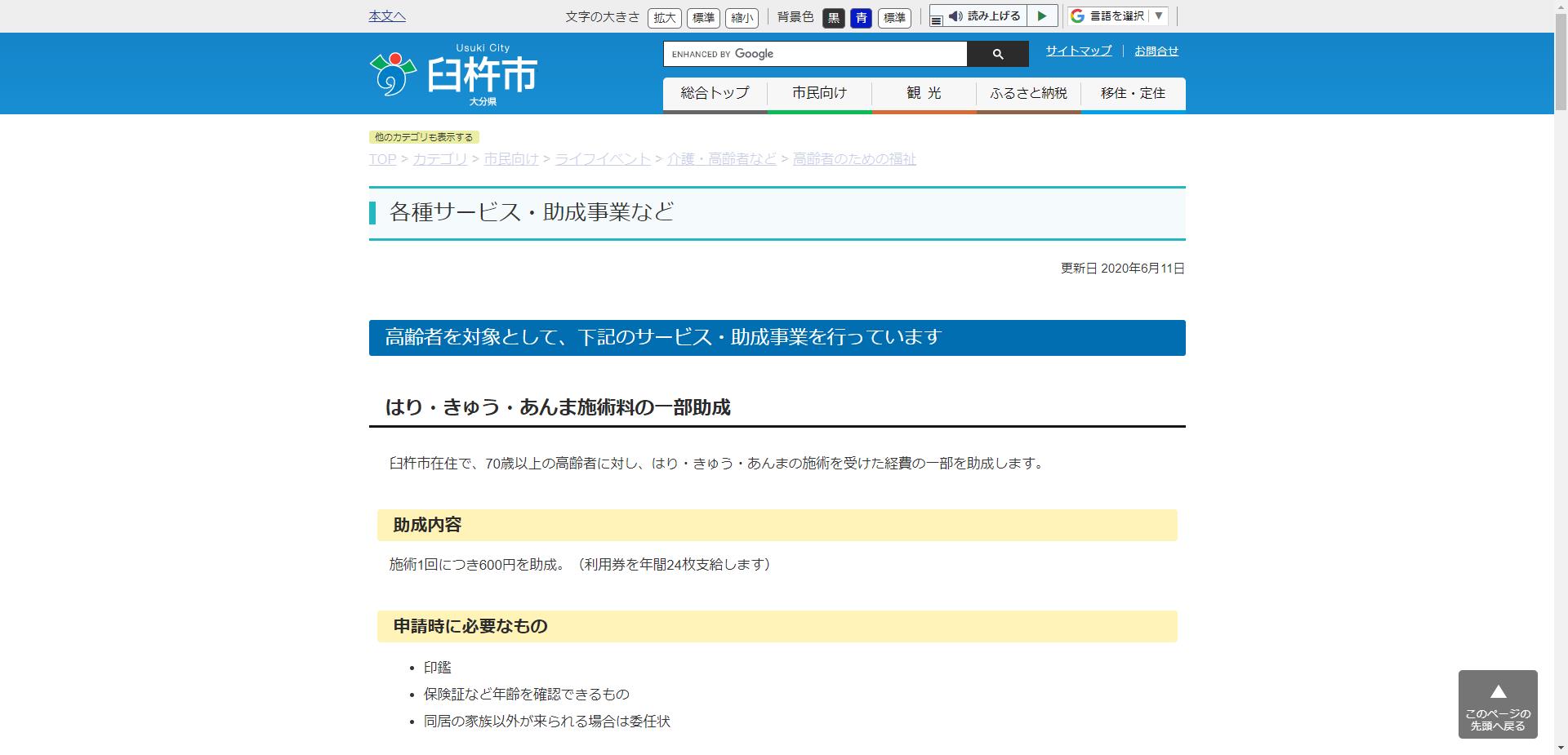 在宅高齢者住宅改造費助成事業