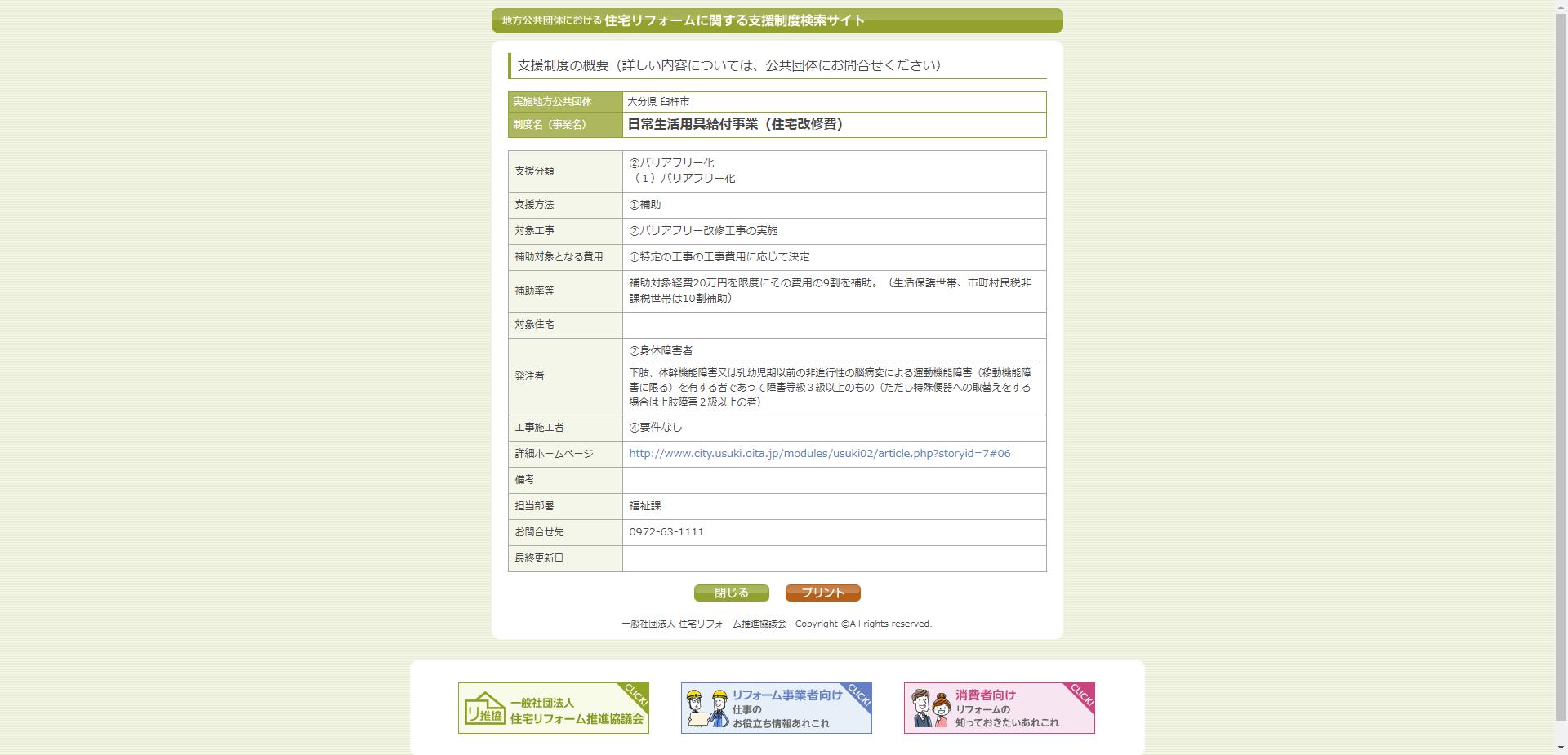 日常生活用具給付事業(住宅改修費)