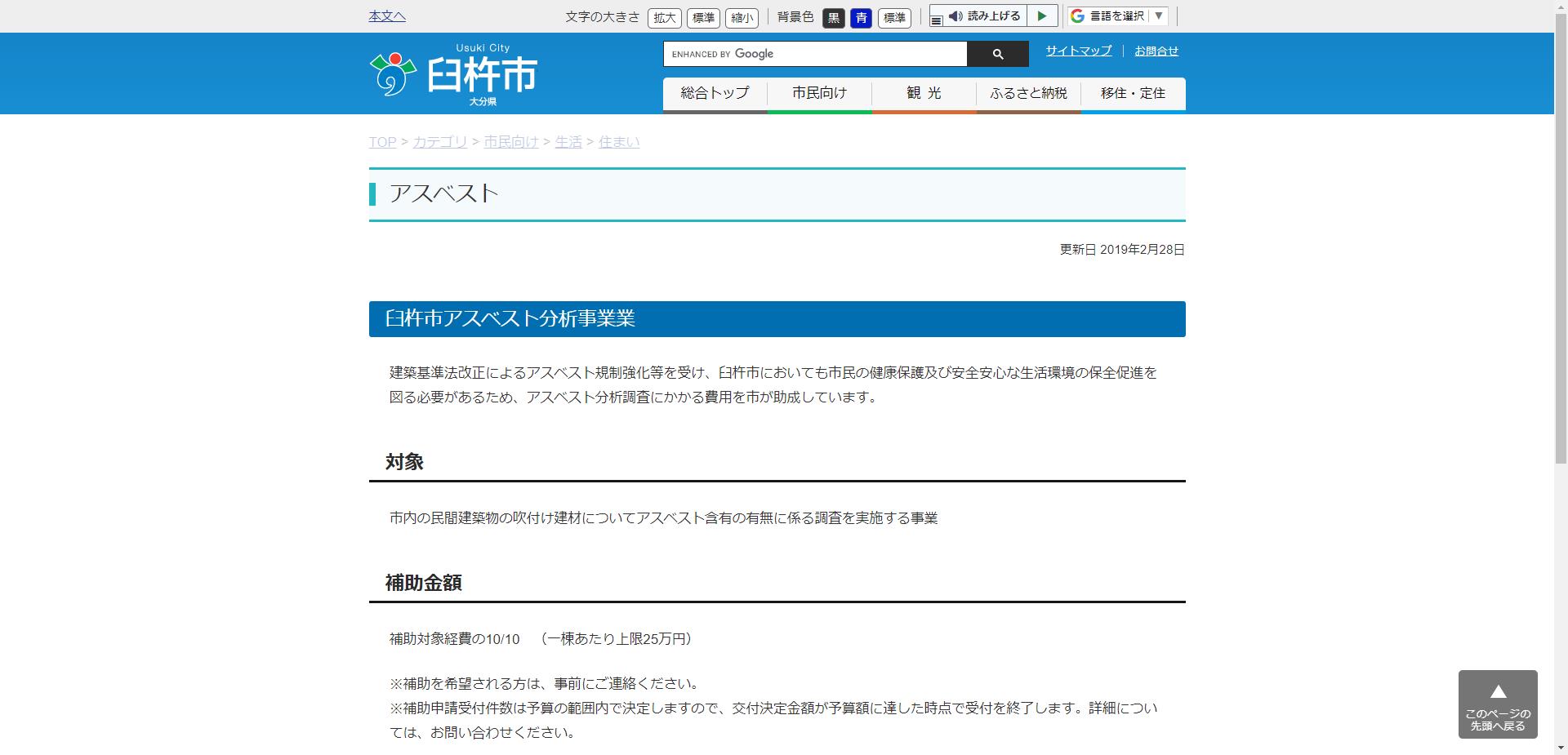 アスベスト分析調査事業