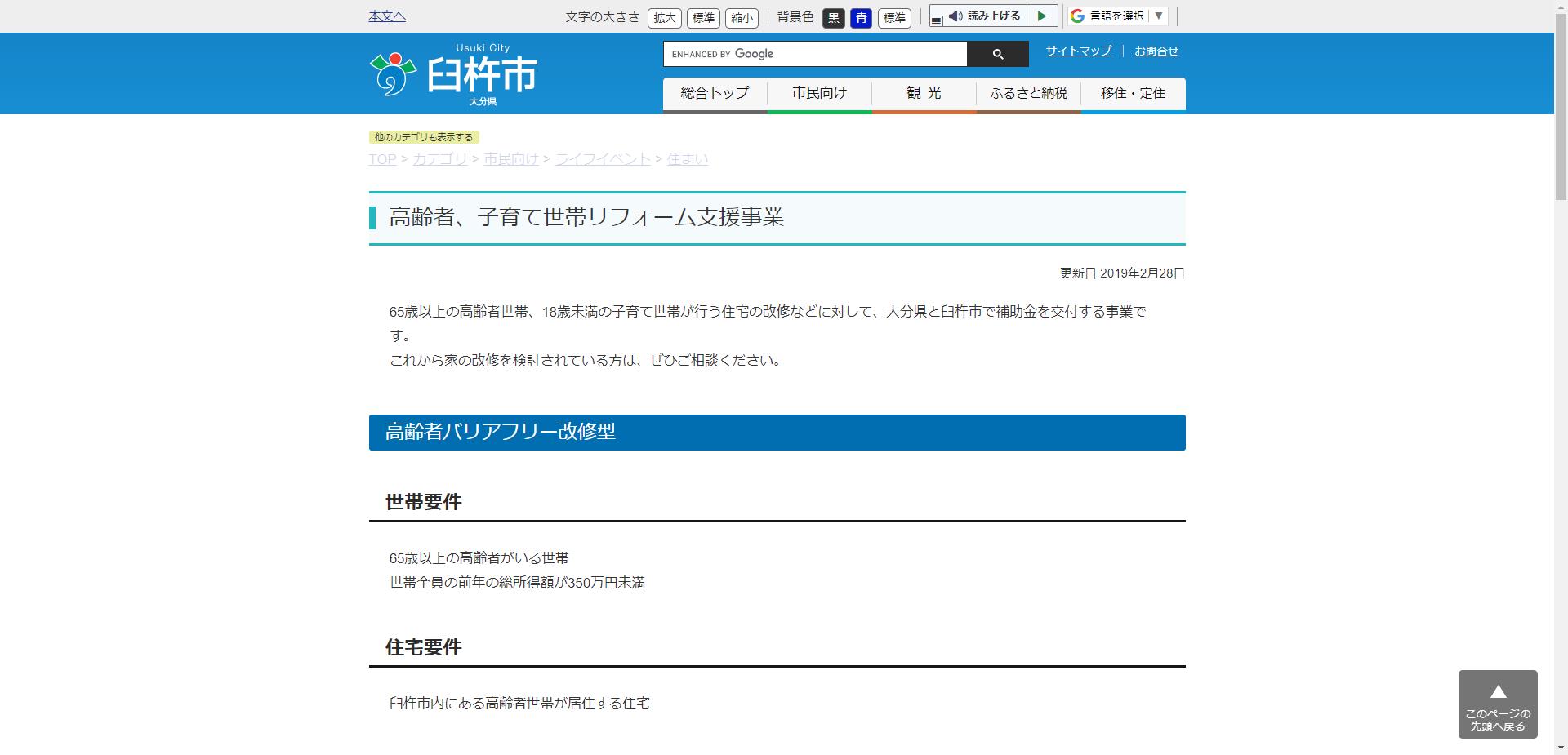臼杵市子育て高齢者世帯リフォーム支援事業(高齢者バリアフリー型)