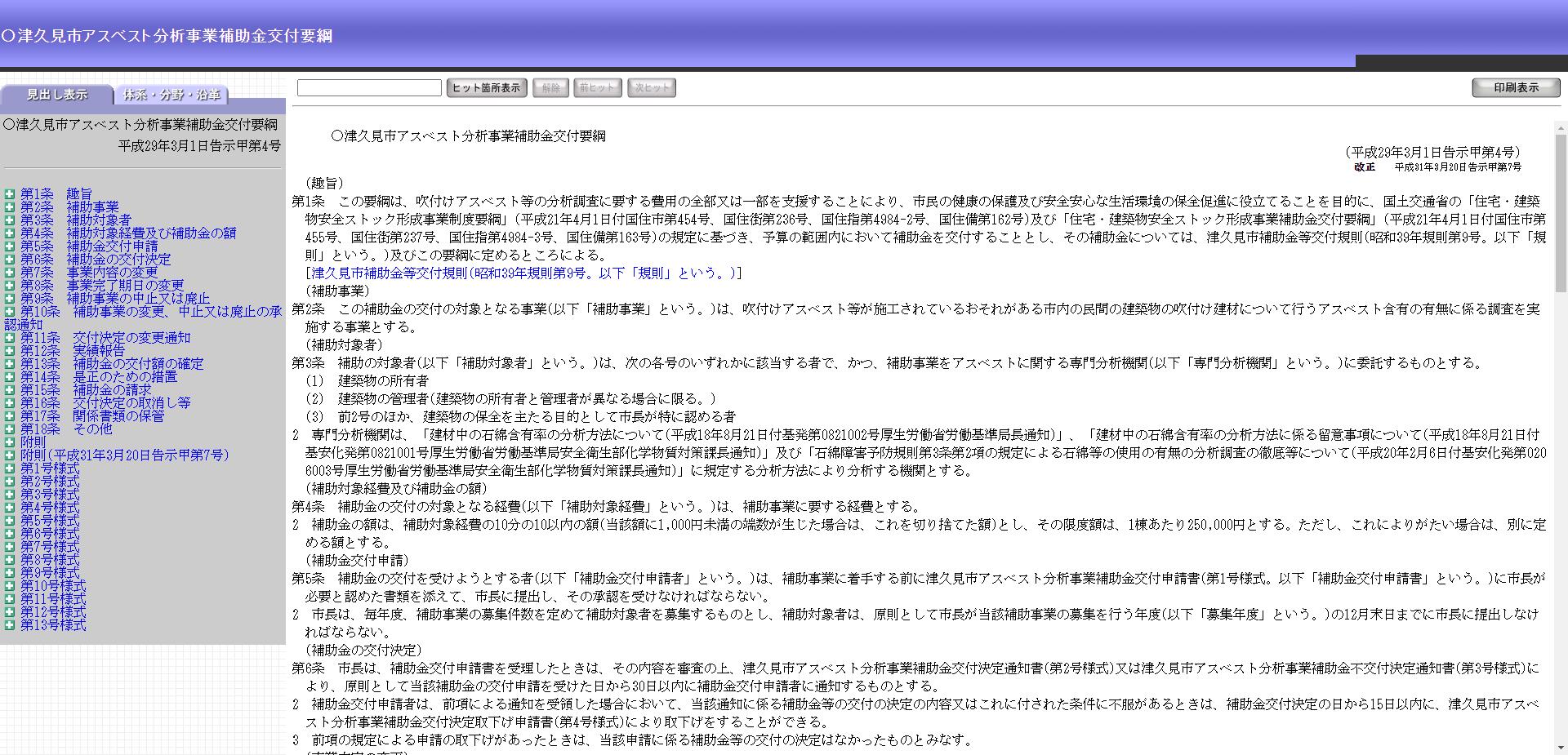 アスベスト分析事業
