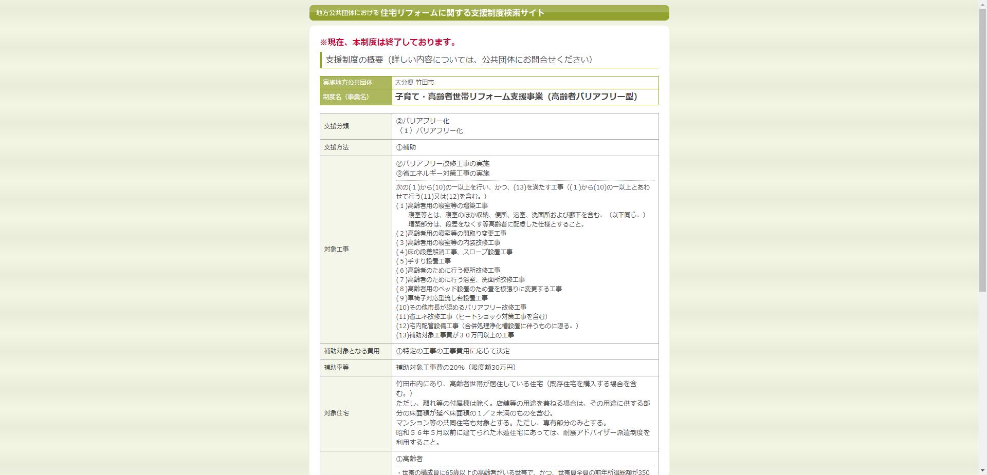 子育て・高齢者世帯リフォーム支援事業(高齢者バリアフリー型)