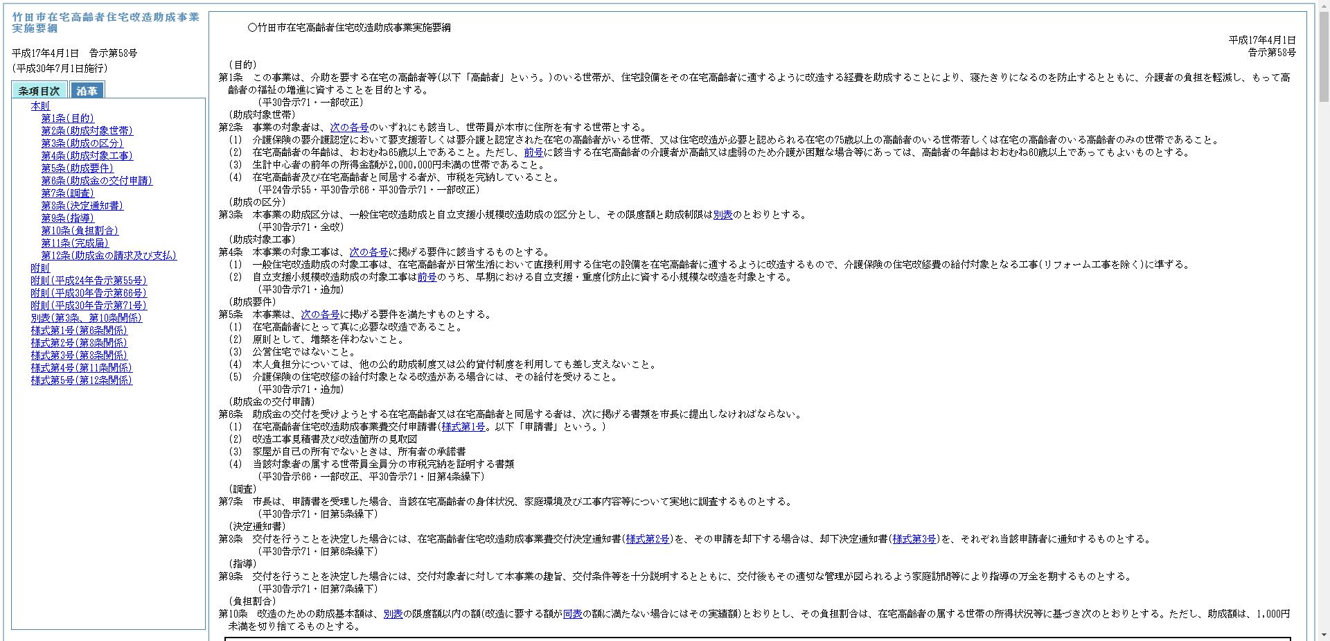 在宅高齢者住宅改造助成事業