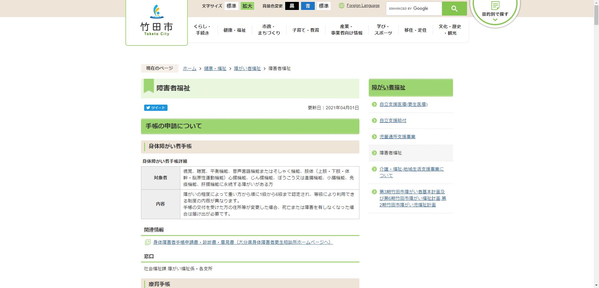 在宅重度障がい者住宅改造助成事業