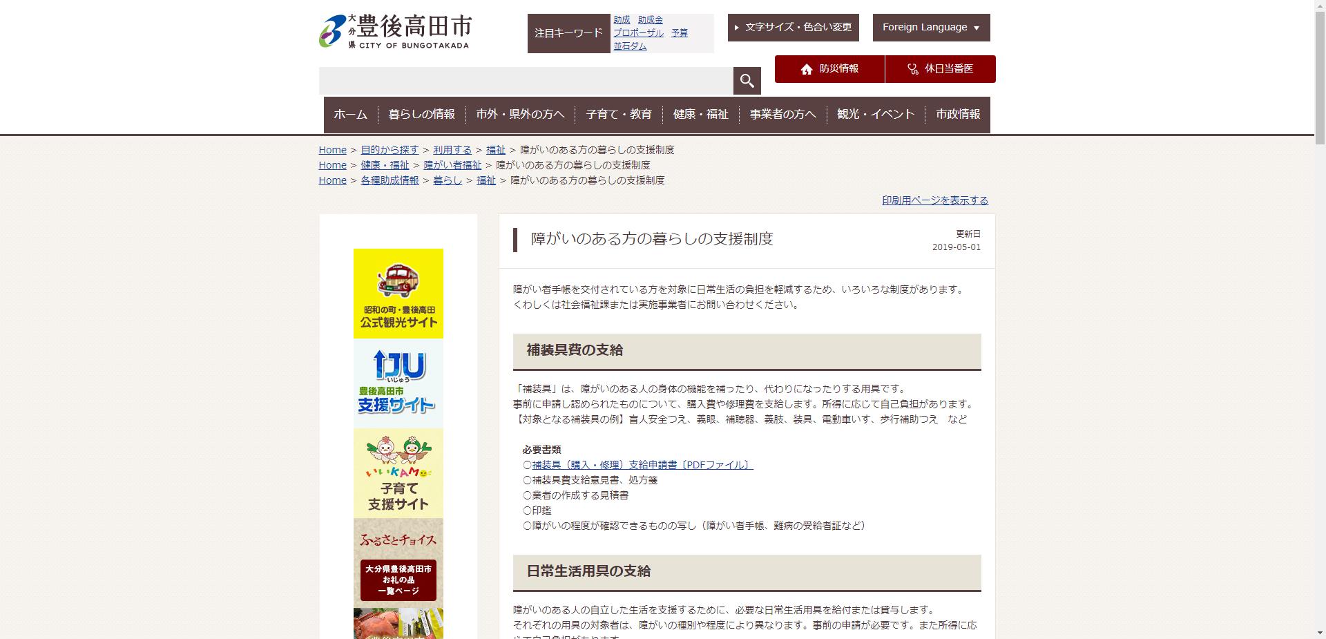 在宅重度障がい者住宅改造助成事業