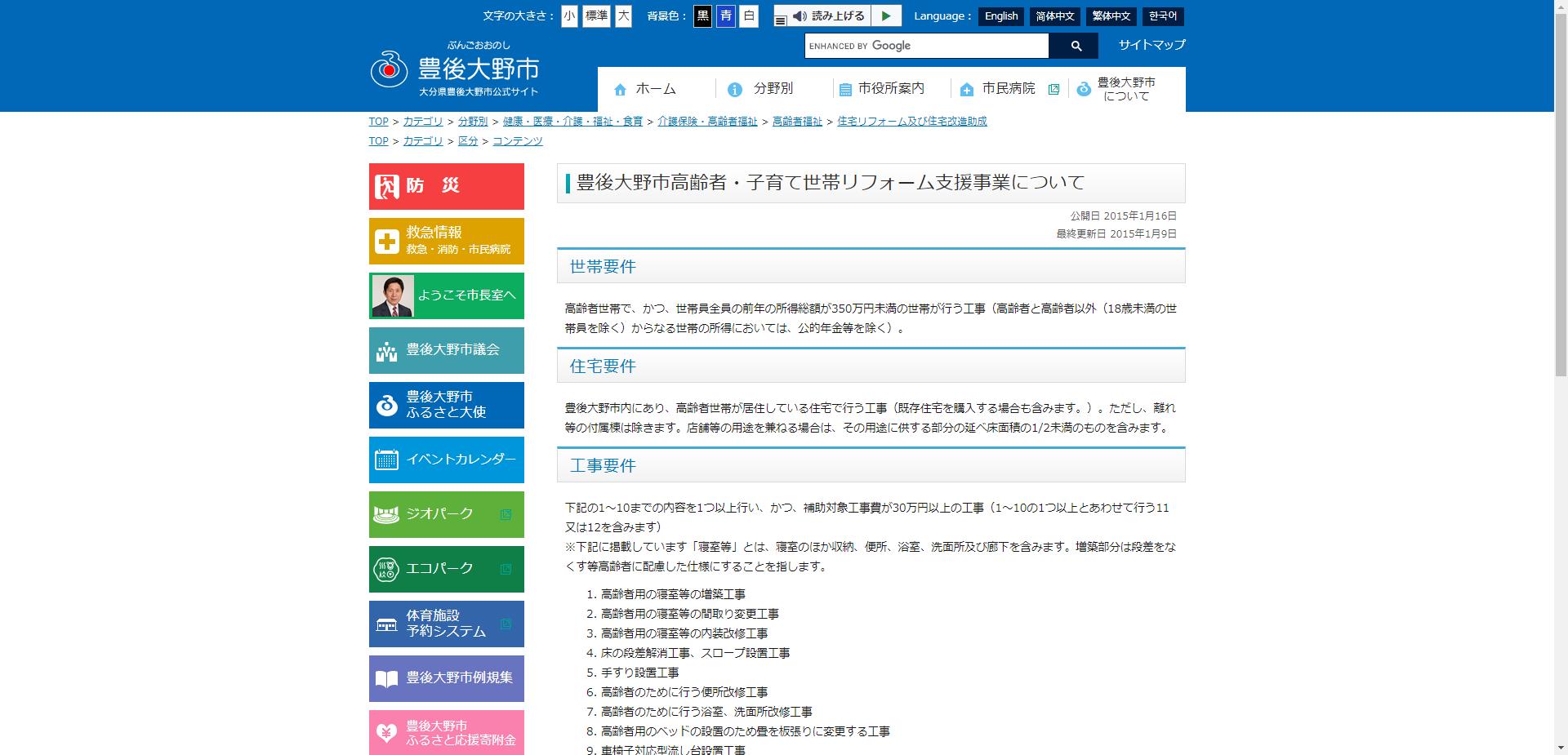 高齢者・子育て世帯リフォーム支援事業(高齢者バリアフリー型)