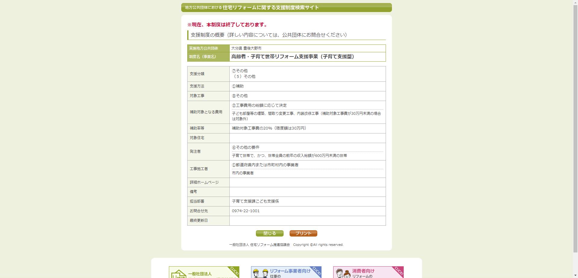 高齢者・子育て世帯リフォーム支援事業(子育て支援型)