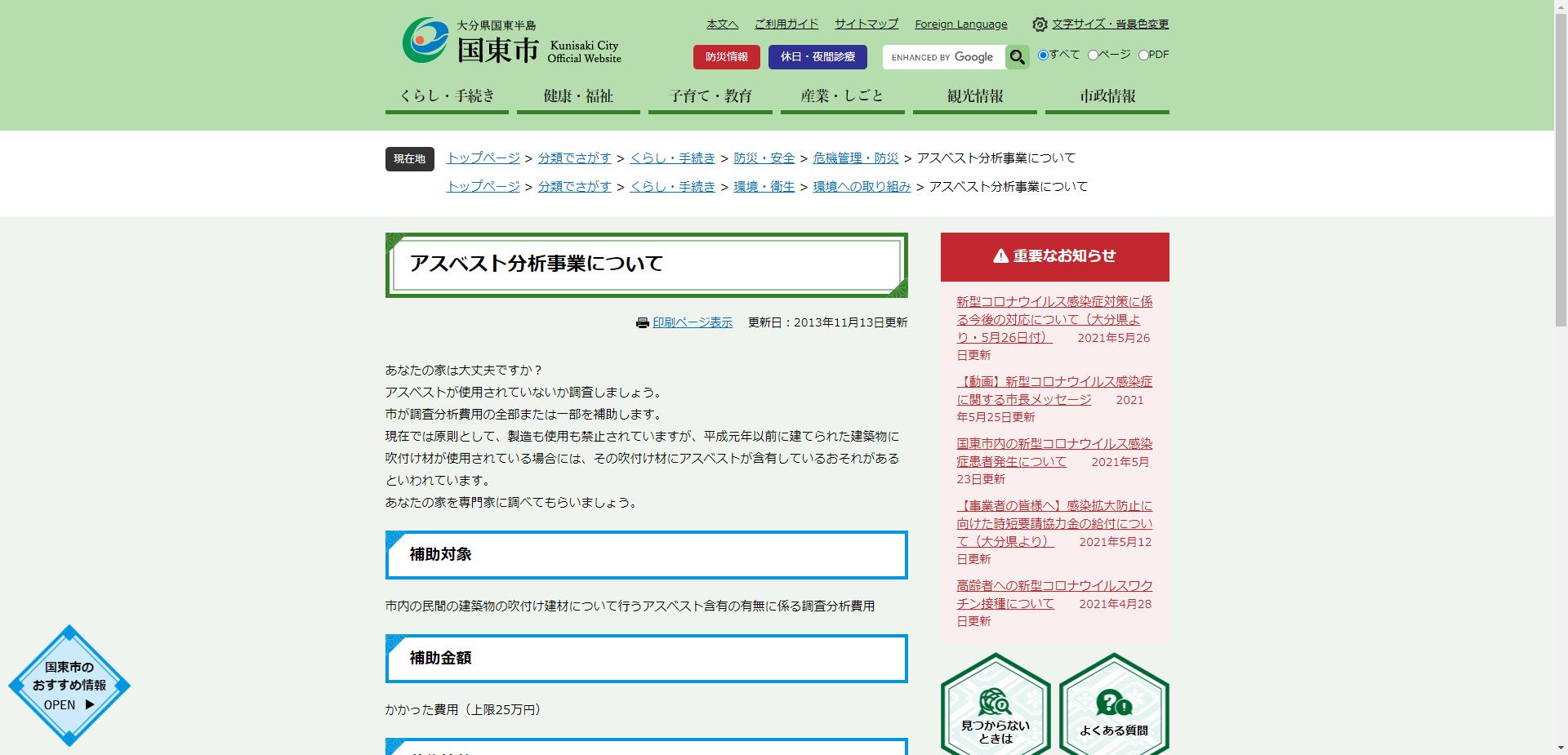 国東市アスベスト分析事業