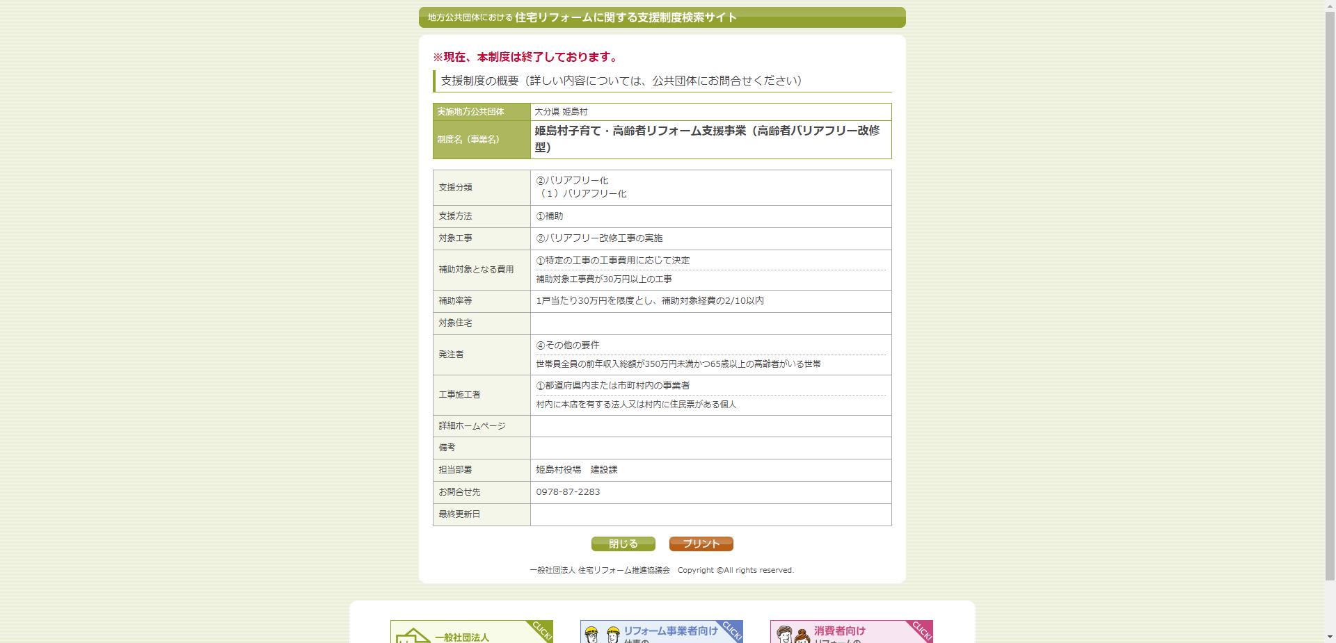 姫島村子育て・高齢者リフォーム支援事業(高齢者バリアフリー改修型)