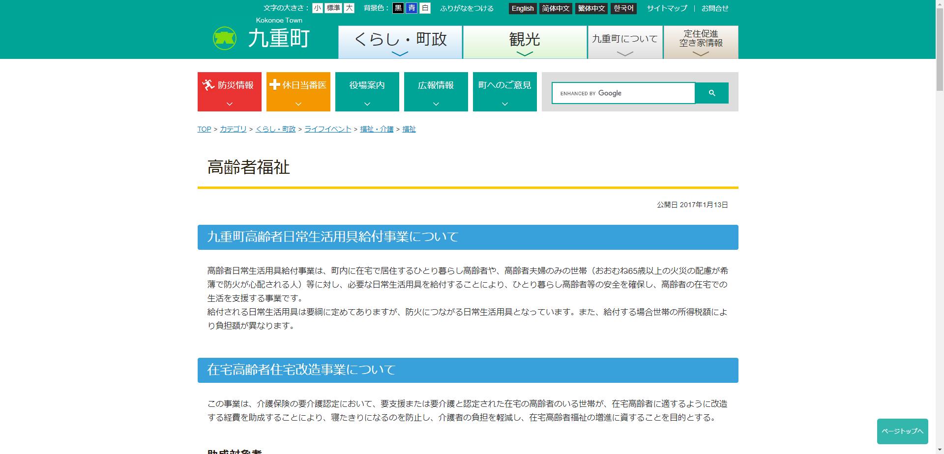 在宅重度障がい者住宅改造助成事業