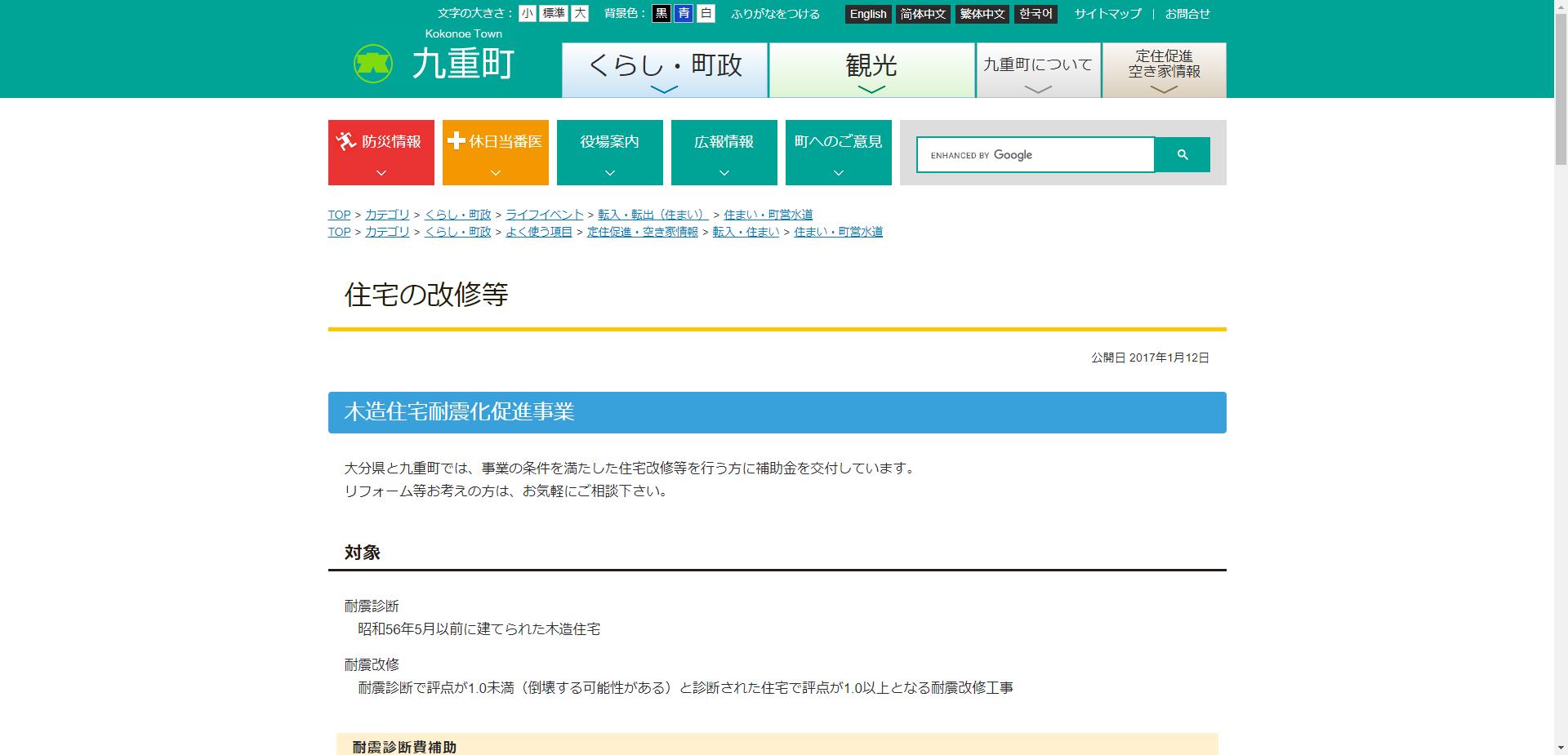 九重町子育て・高齢者世帯リフォーム支援事業(高齢者バリアフリー型)