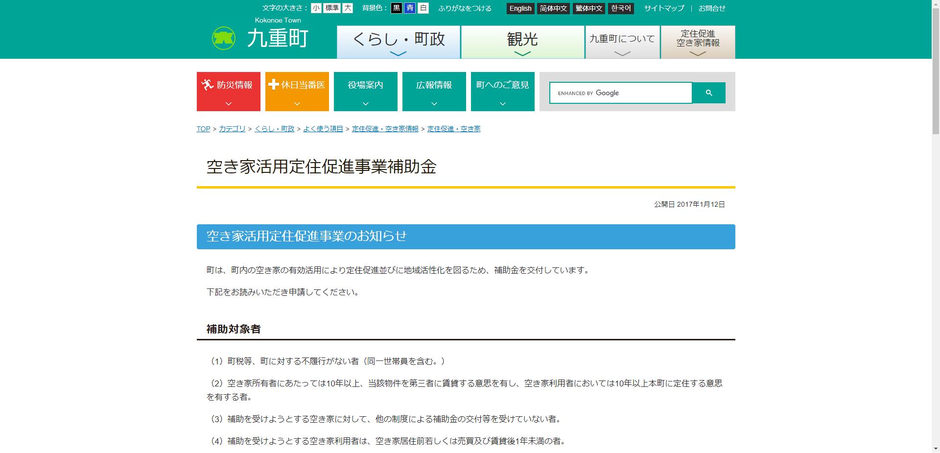 九重町空き家改修事業