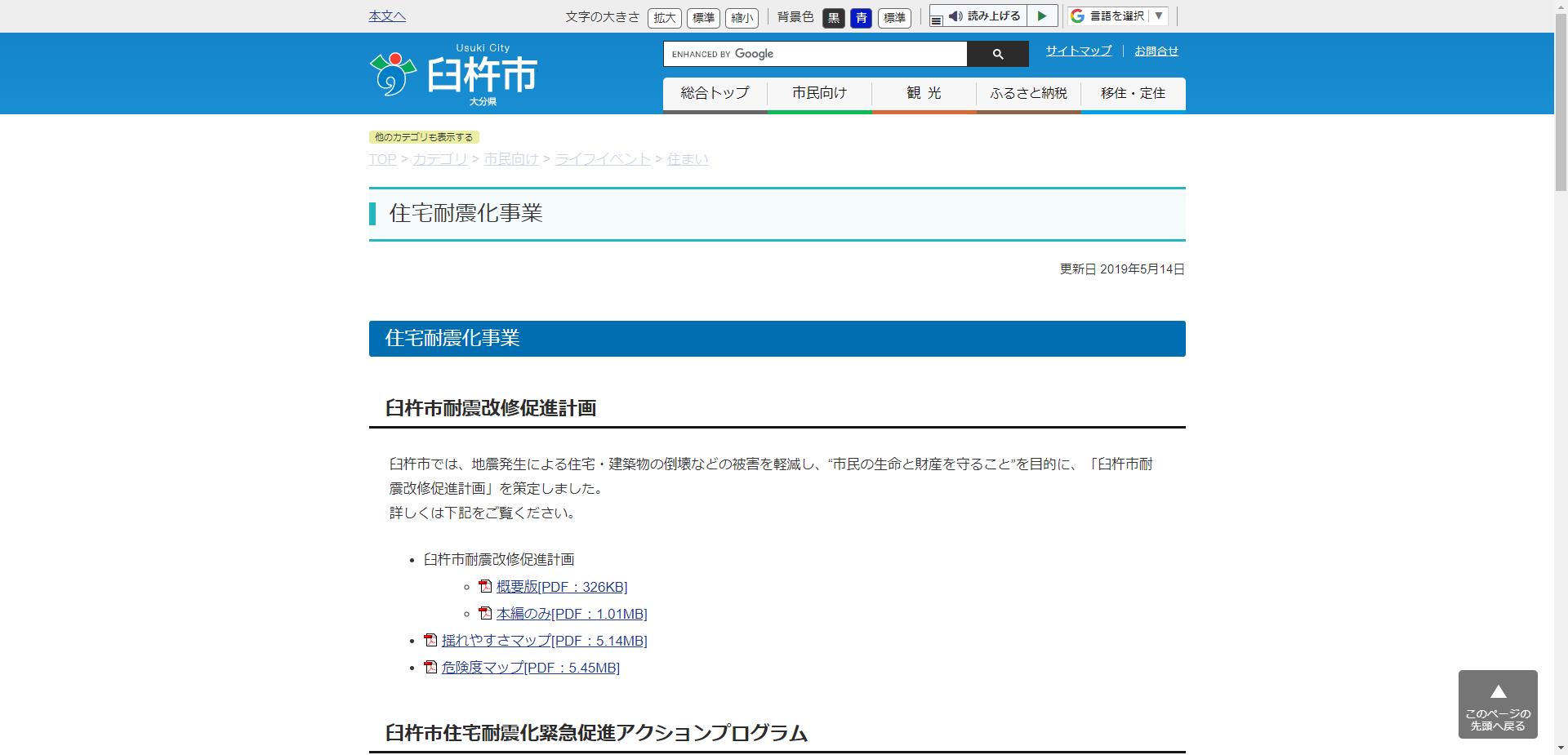 臼杵市住宅耐震化総合支援事業