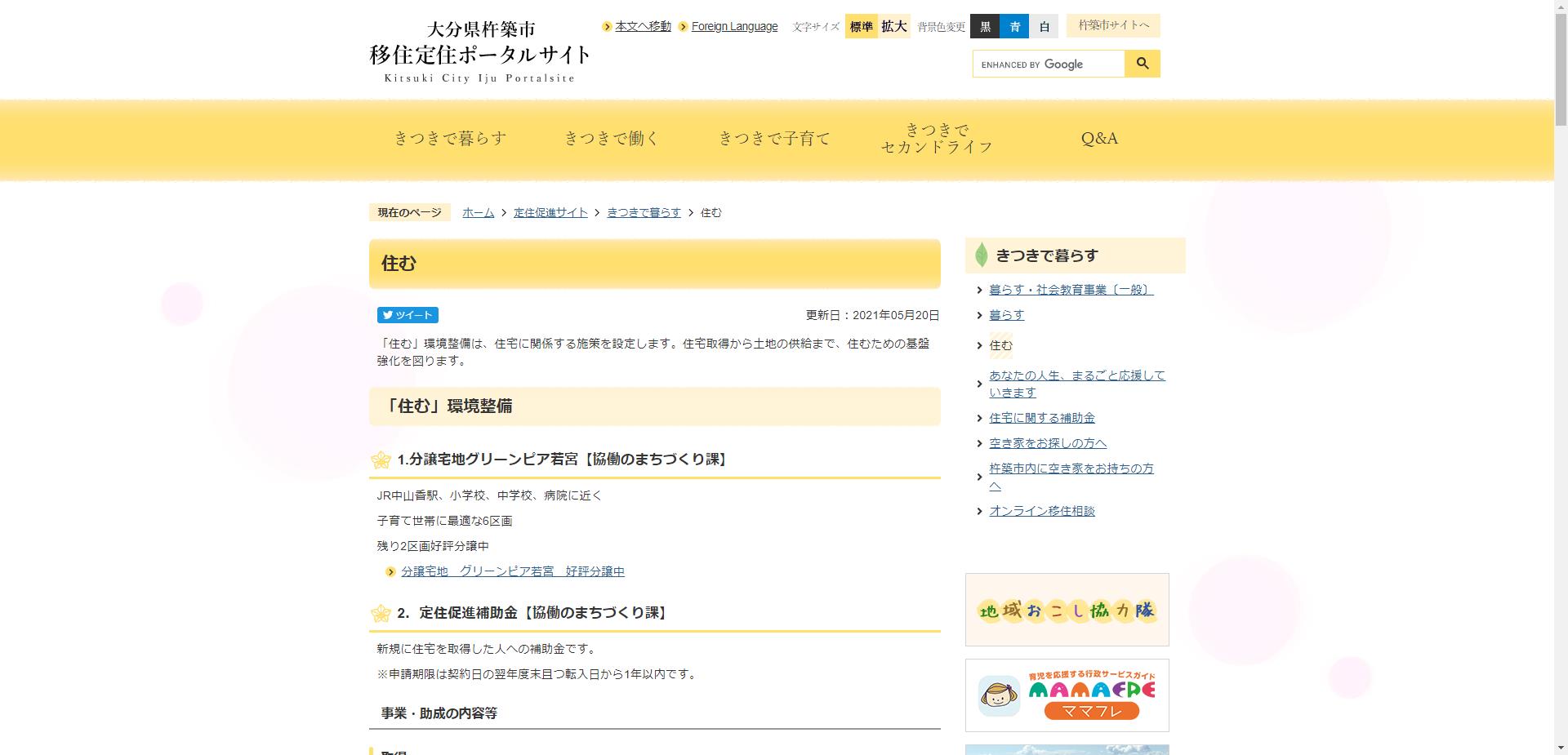 杵築市木造住宅耐震化促進事業