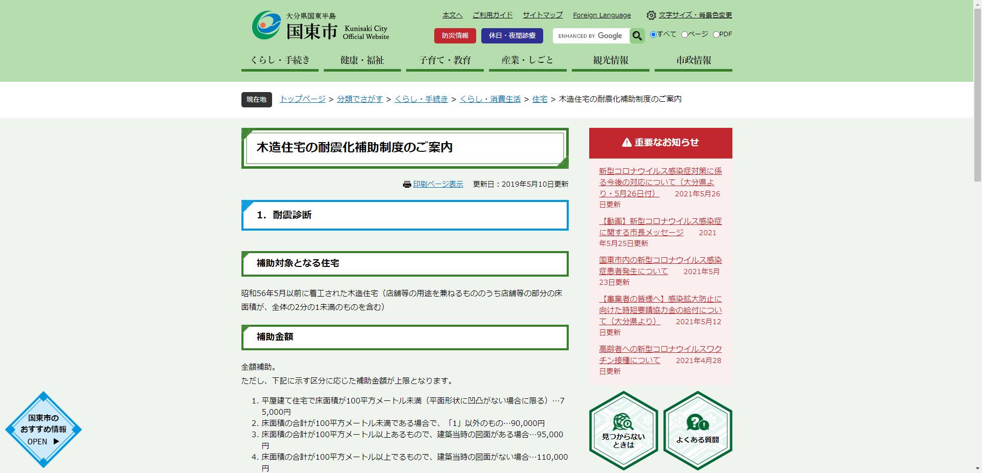 国東市木造住宅耐震化促進事業
