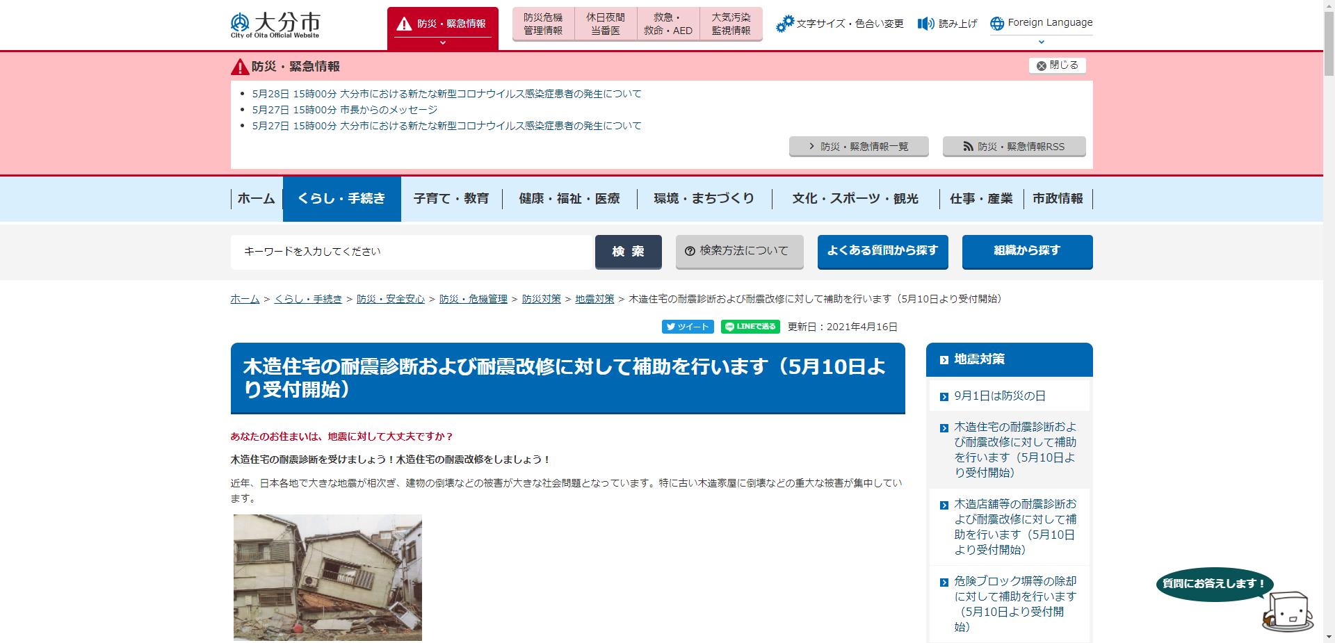 大分市住宅耐震化総合支援事業