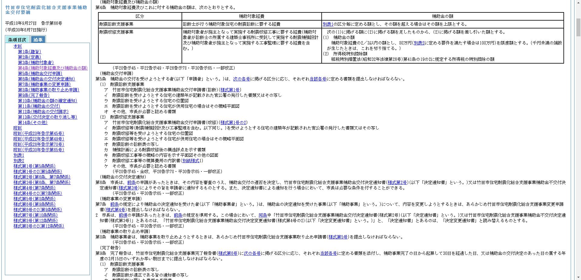 住宅耐震化総合支援事業(改修)