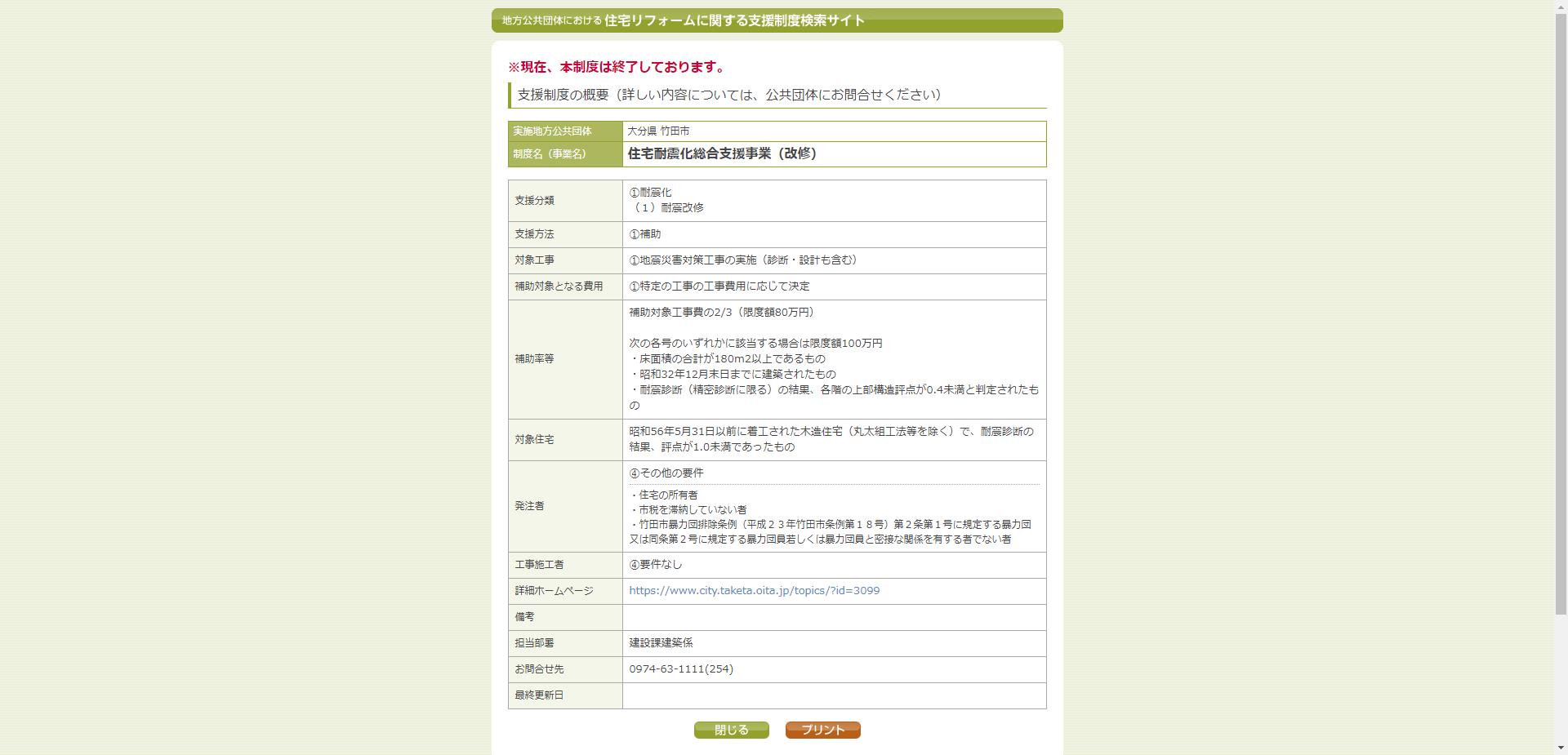 住宅耐震化総合支援事業(診断)