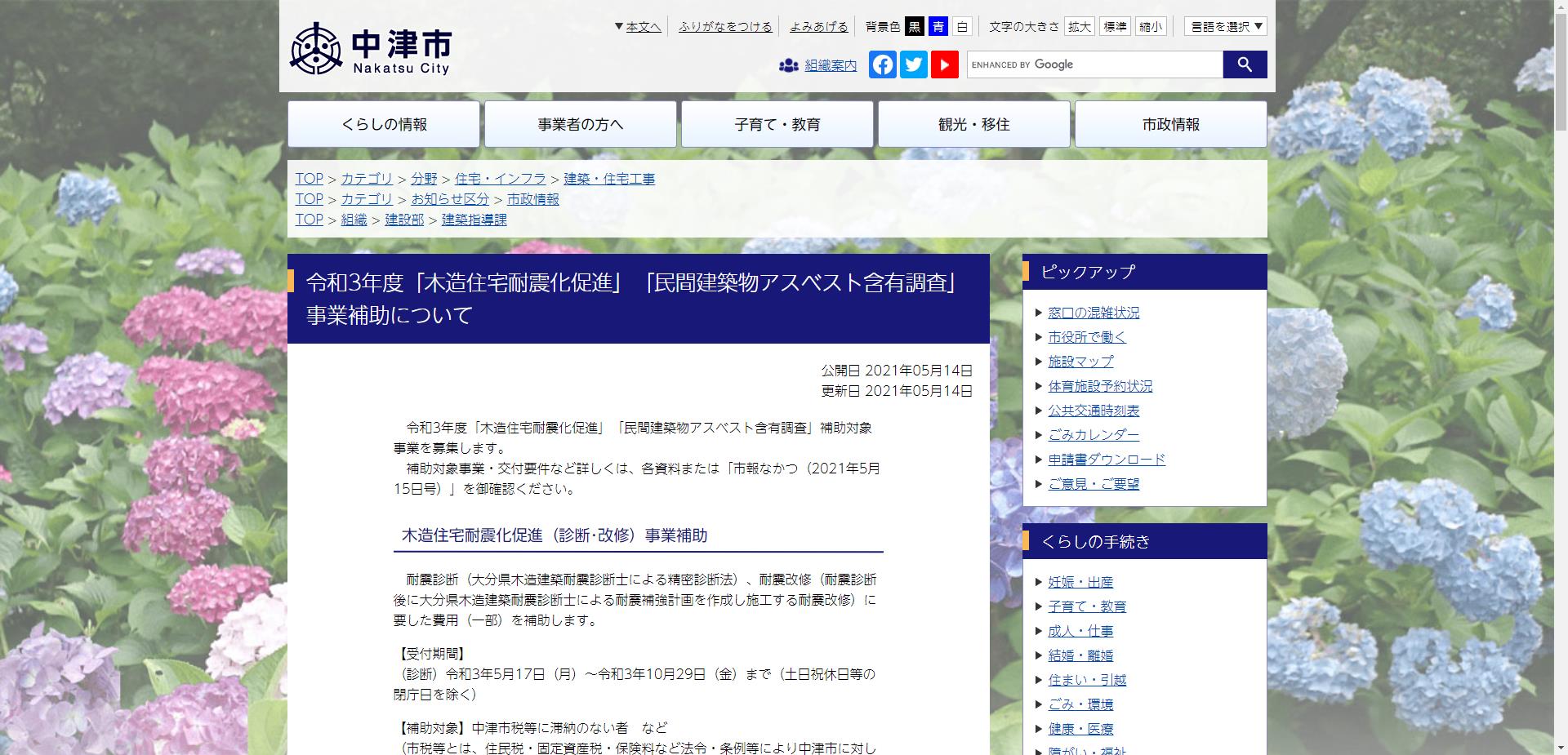 中津市木造住宅耐震化促進事業