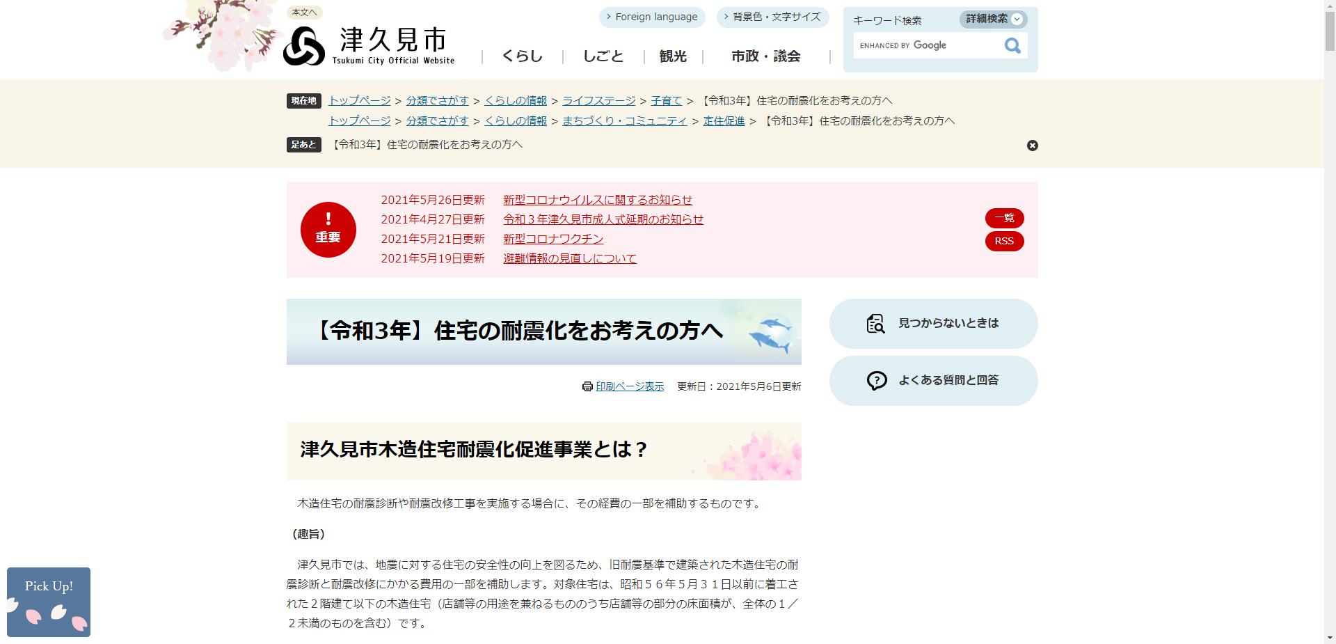 津久見市木造住宅耐震化促進事業