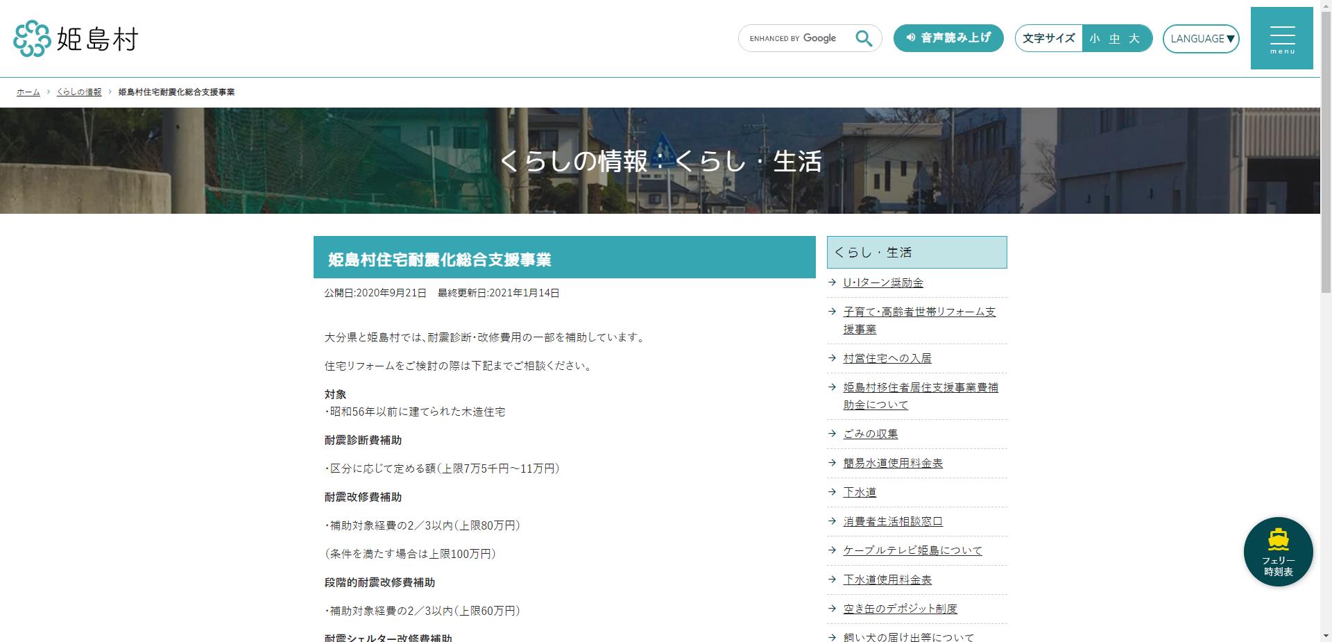 姫島村住宅耐震化総合支援事業