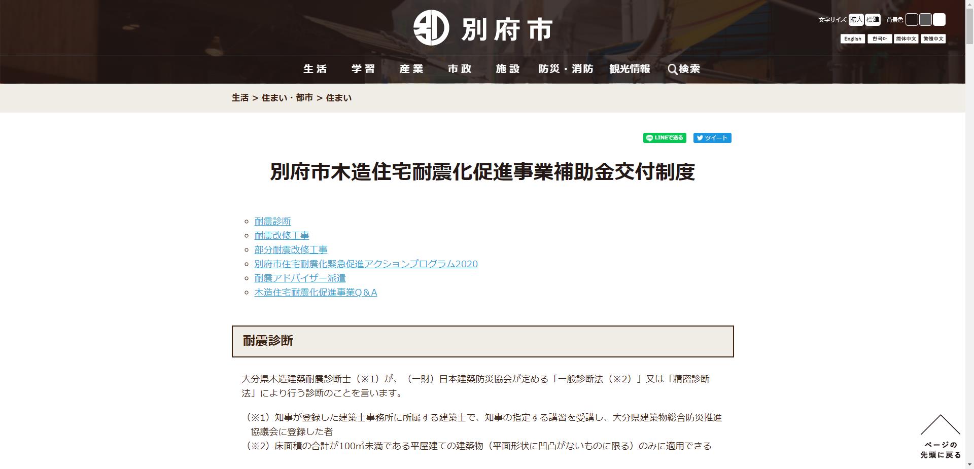 別府市木造住宅耐震化促進事業