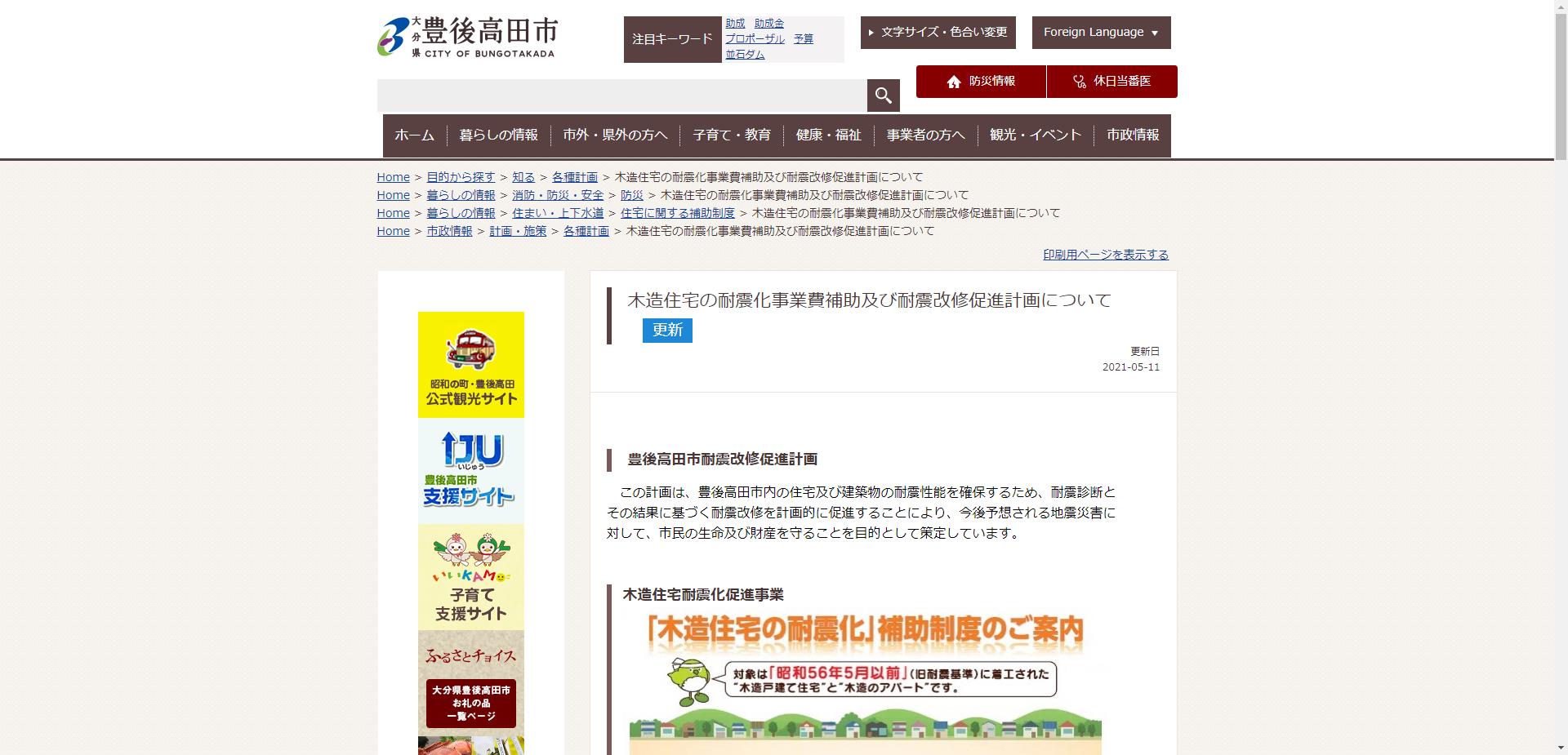 豊後高田市木造住宅耐震化促進事業