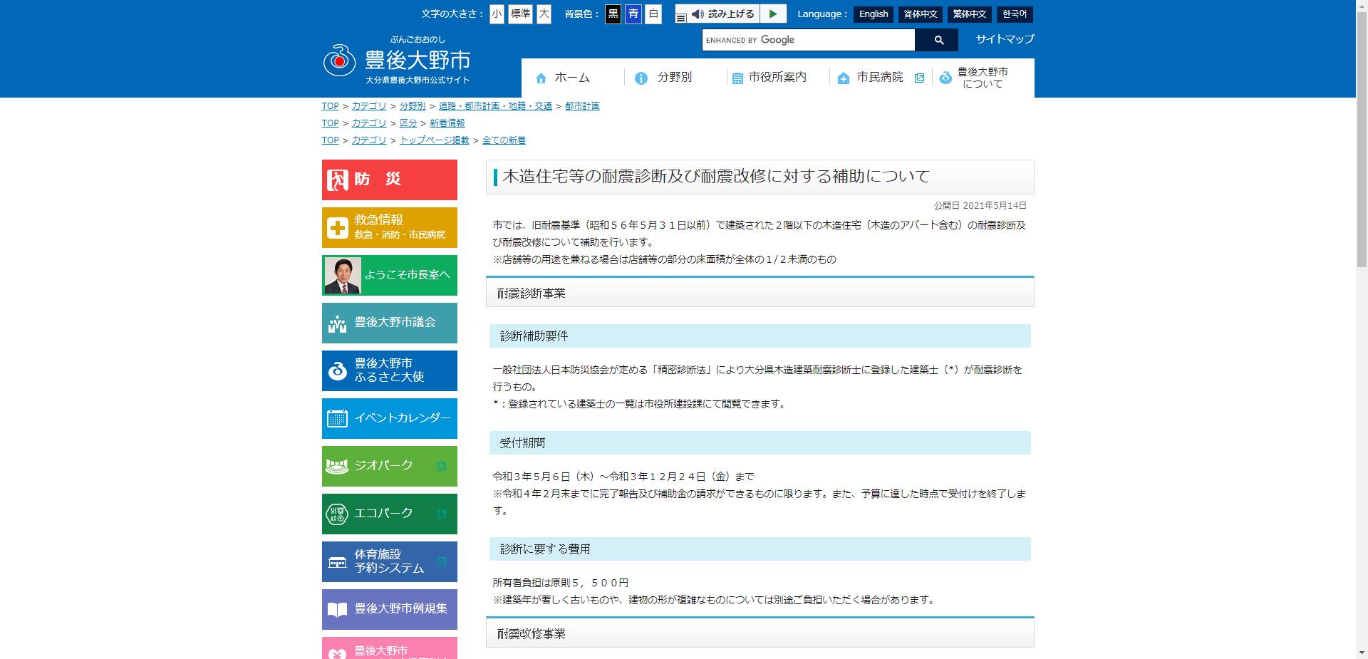 豊後大野市木造住宅耐震化促進事業