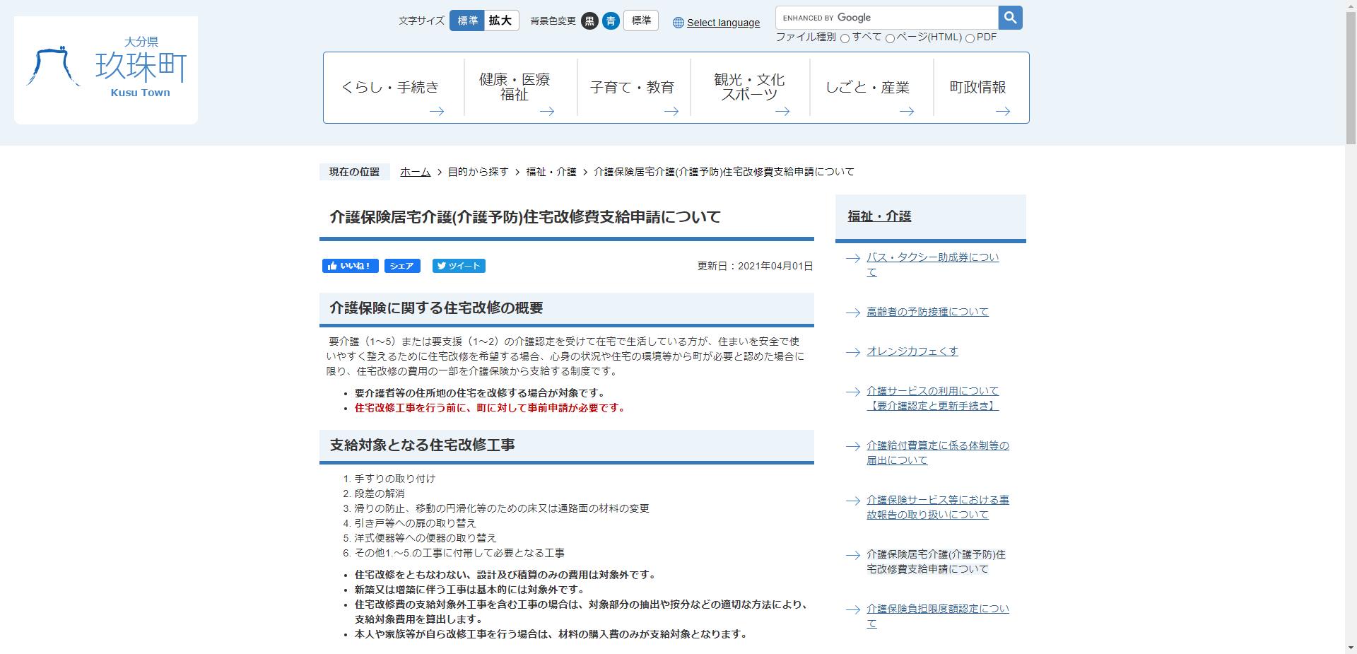 玖珠町子育て・高齢者世帯リフォーム支援事業(高齢者バリアフリー型)