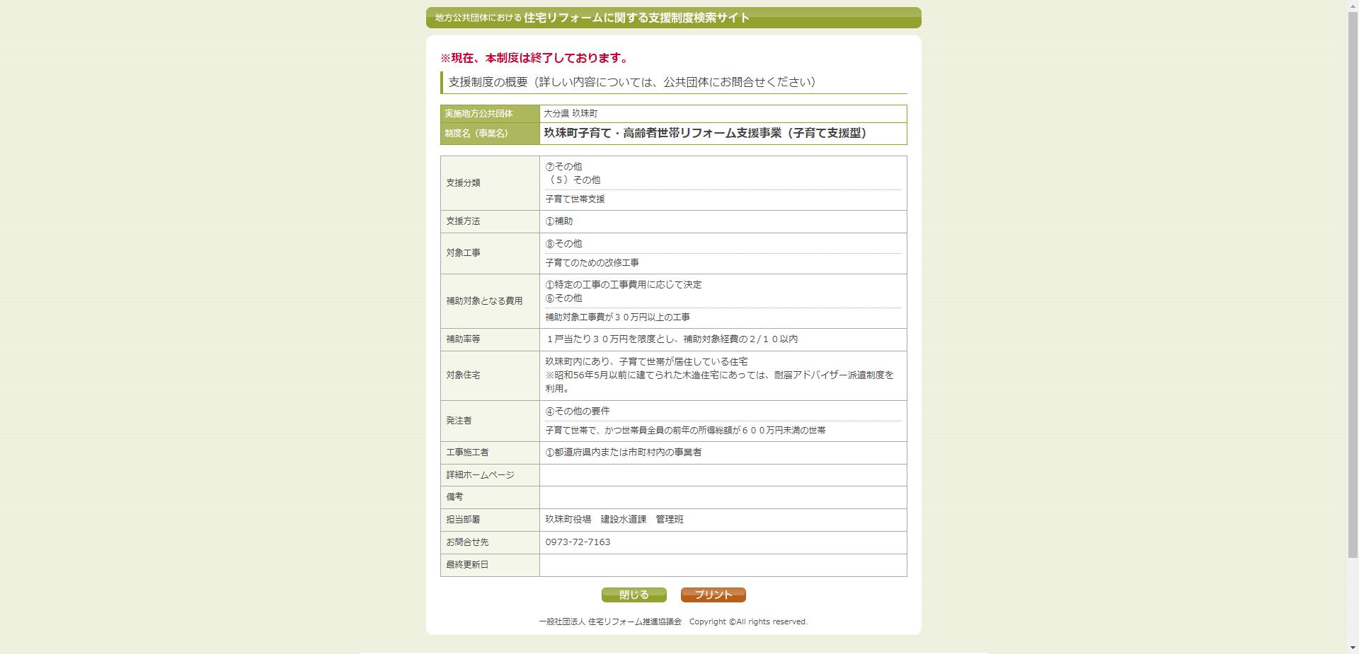 玖珠町子育て・高齢者世帯リフォーム支援事業(子育て支援型)
