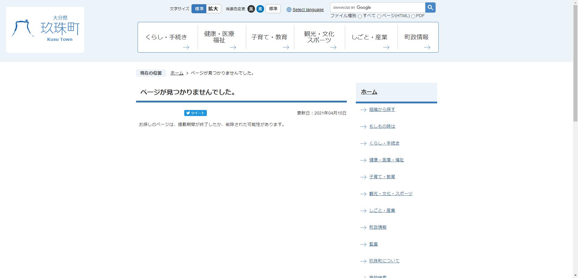 玖珠町木造住宅耐震化促進事業