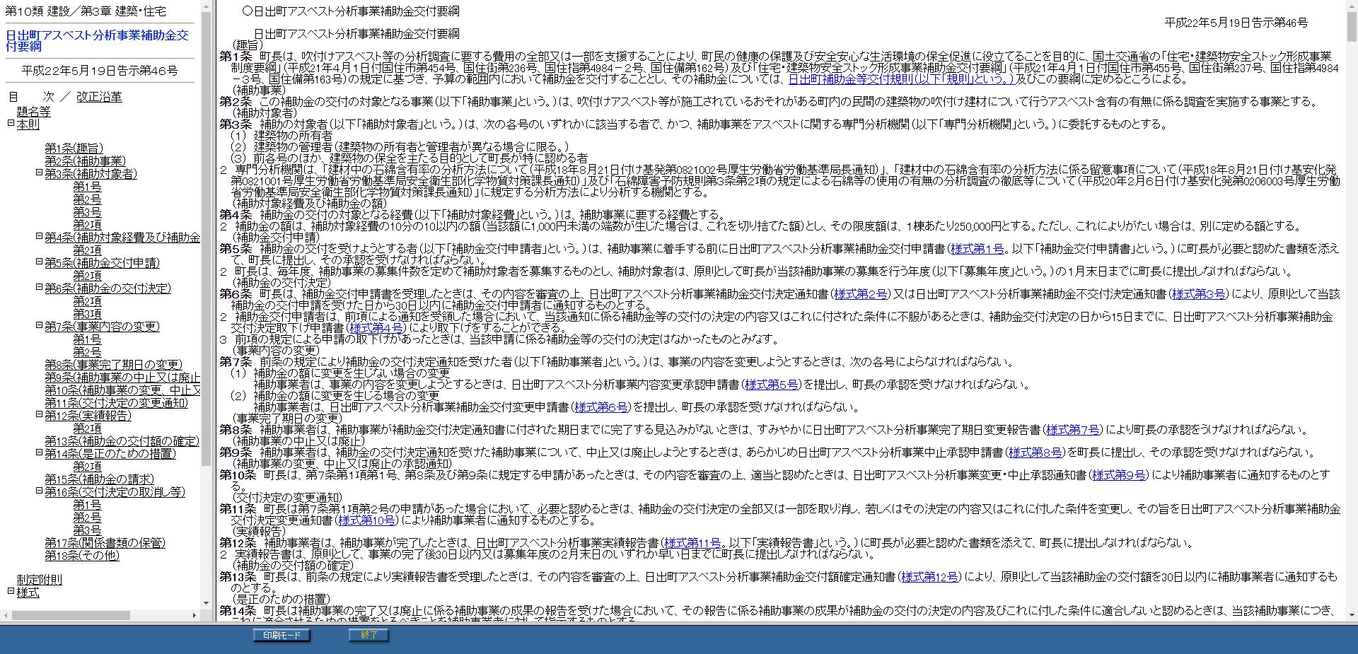 アスベスト分析事業