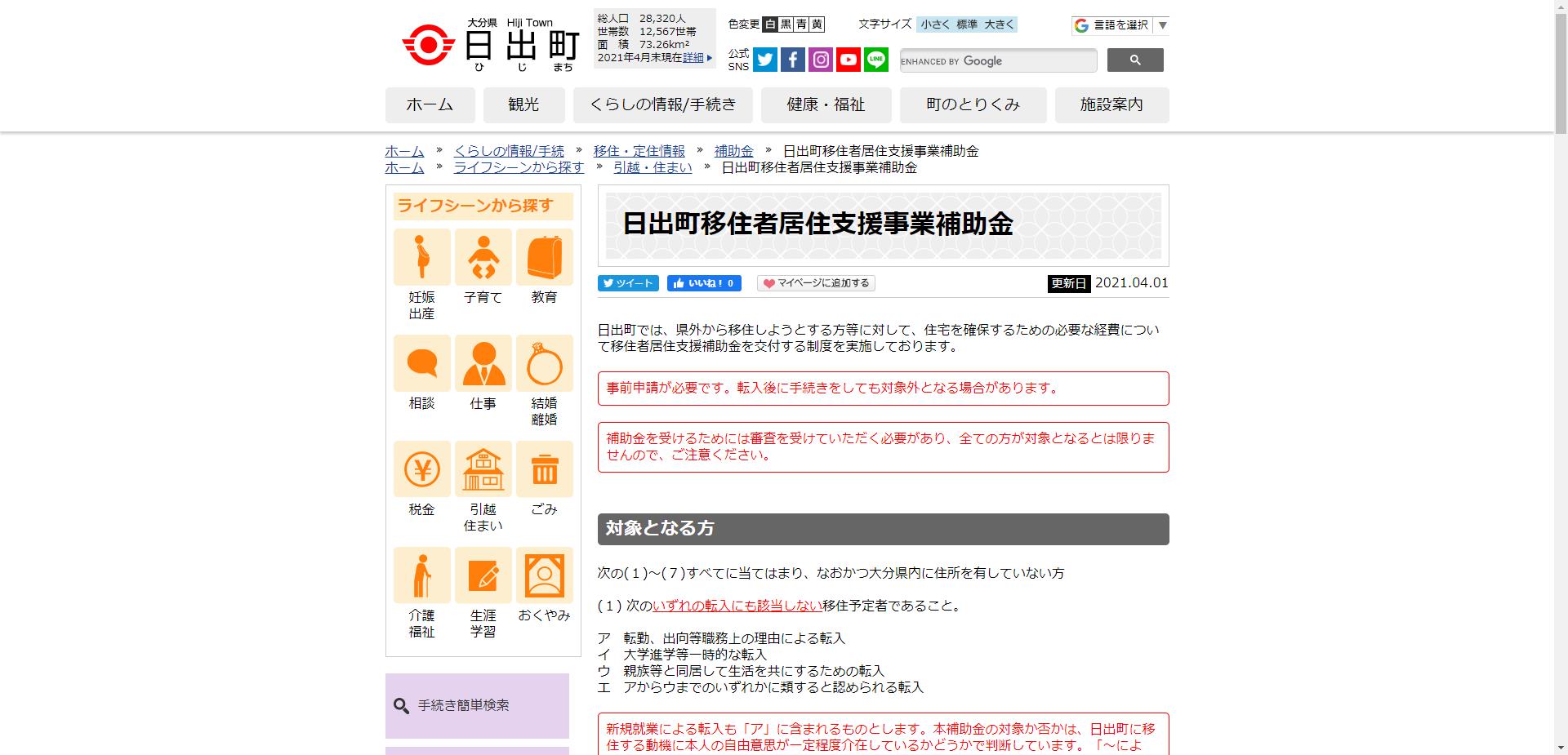 日出町子育て・高齢者世帯リフォーム支援事業(子育て支援型)