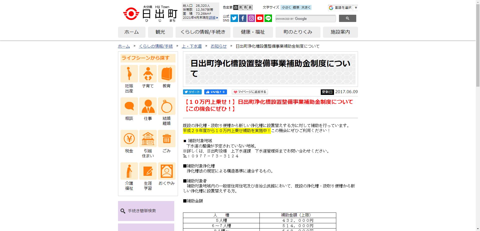 日出町浄化槽設置整備事業補助金