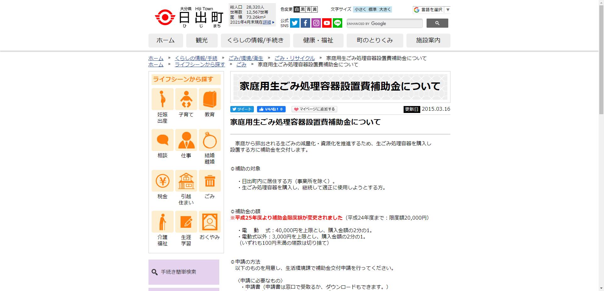 生ごみ処理容器設置費の補助金