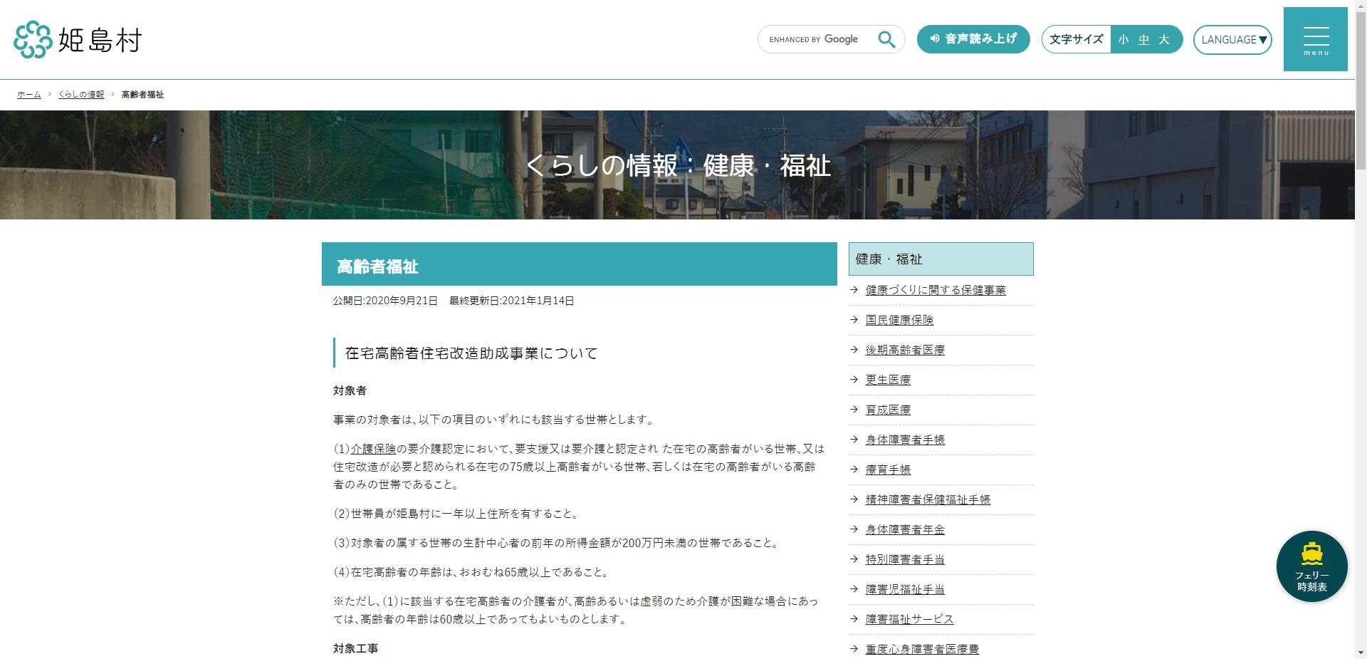 姫島村在宅重度障がい者住宅改造助成事業