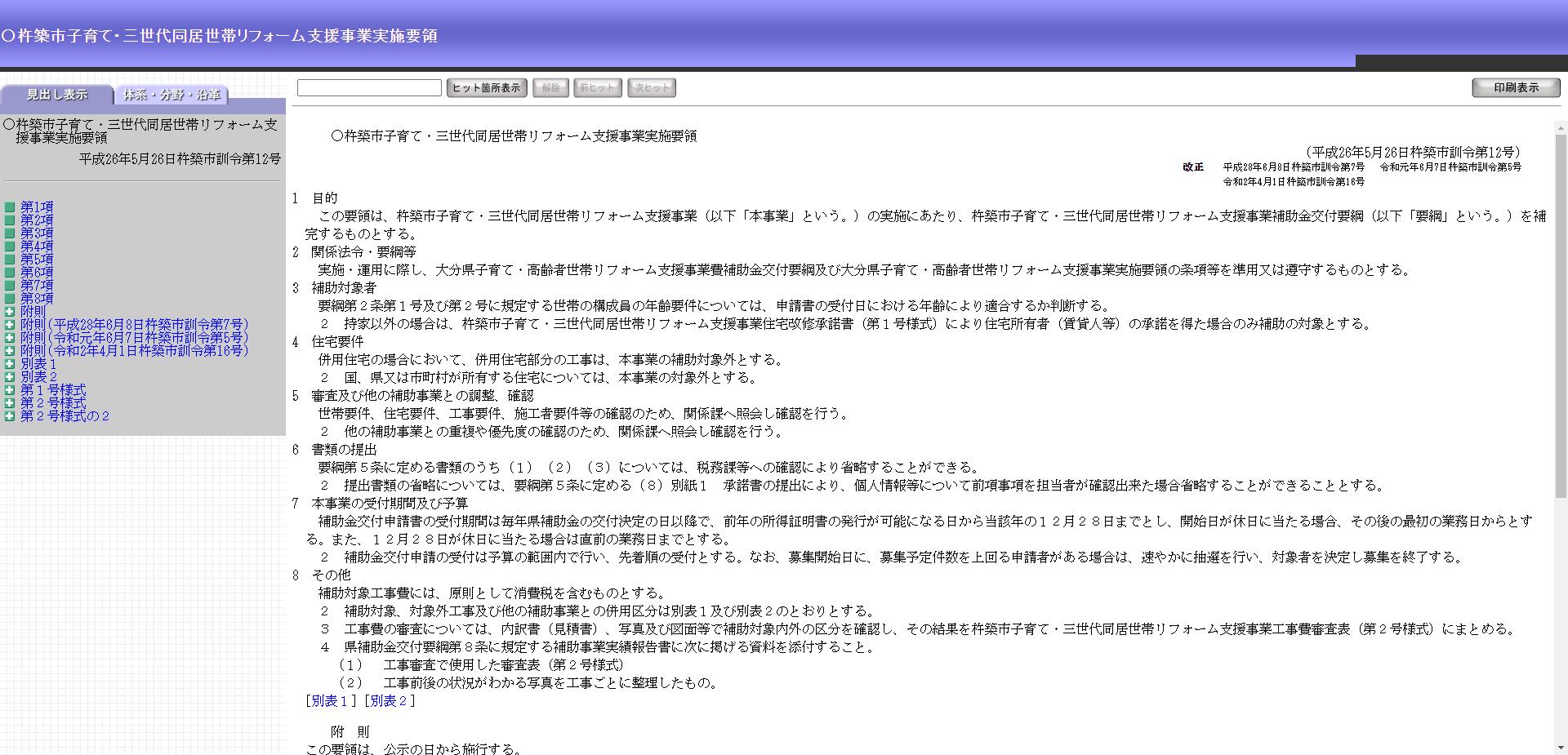 杵築市子育て・三世代同居世帯リフォーム支援事業