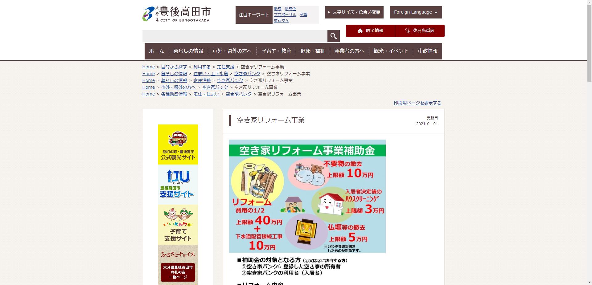 豊後高田市空き家リフォーム事業