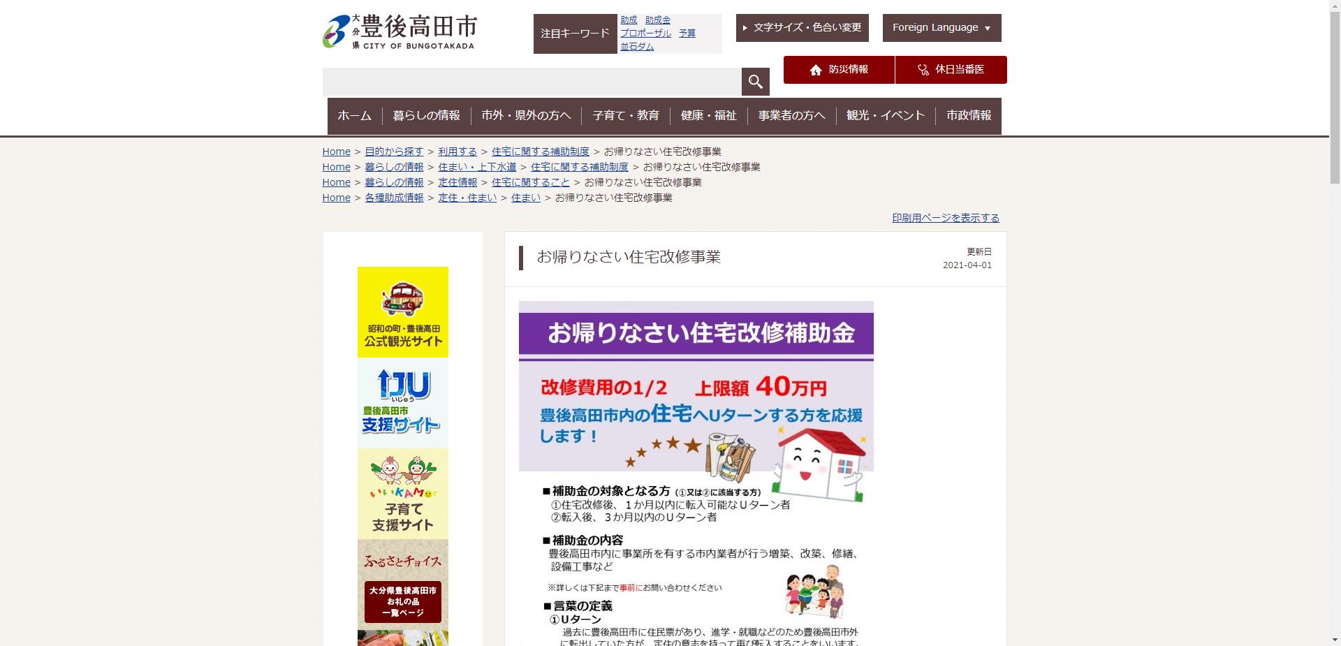 豊後高田市お帰りなさい住宅改修事業