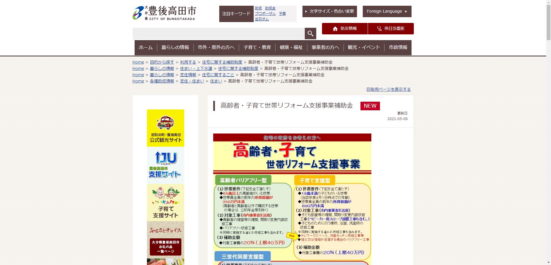 高齢者・子育て世帯リフォーム支援事業(子育て支援型)