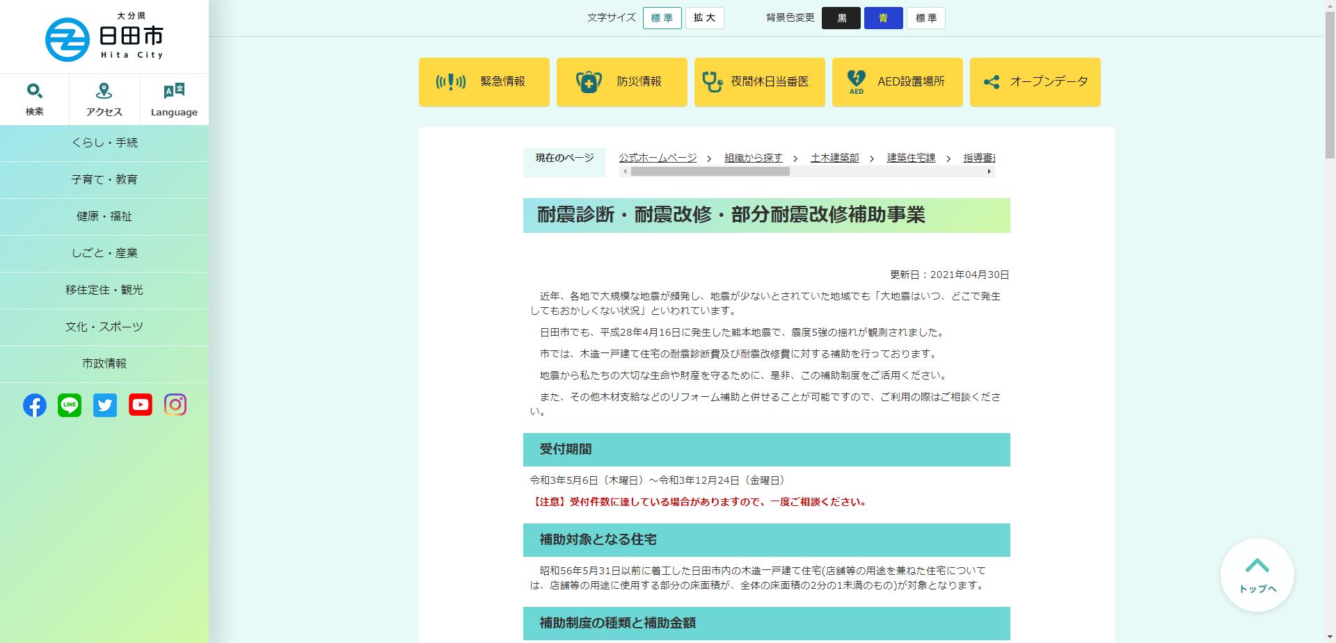 日田市木造住宅耐震改修促進事業