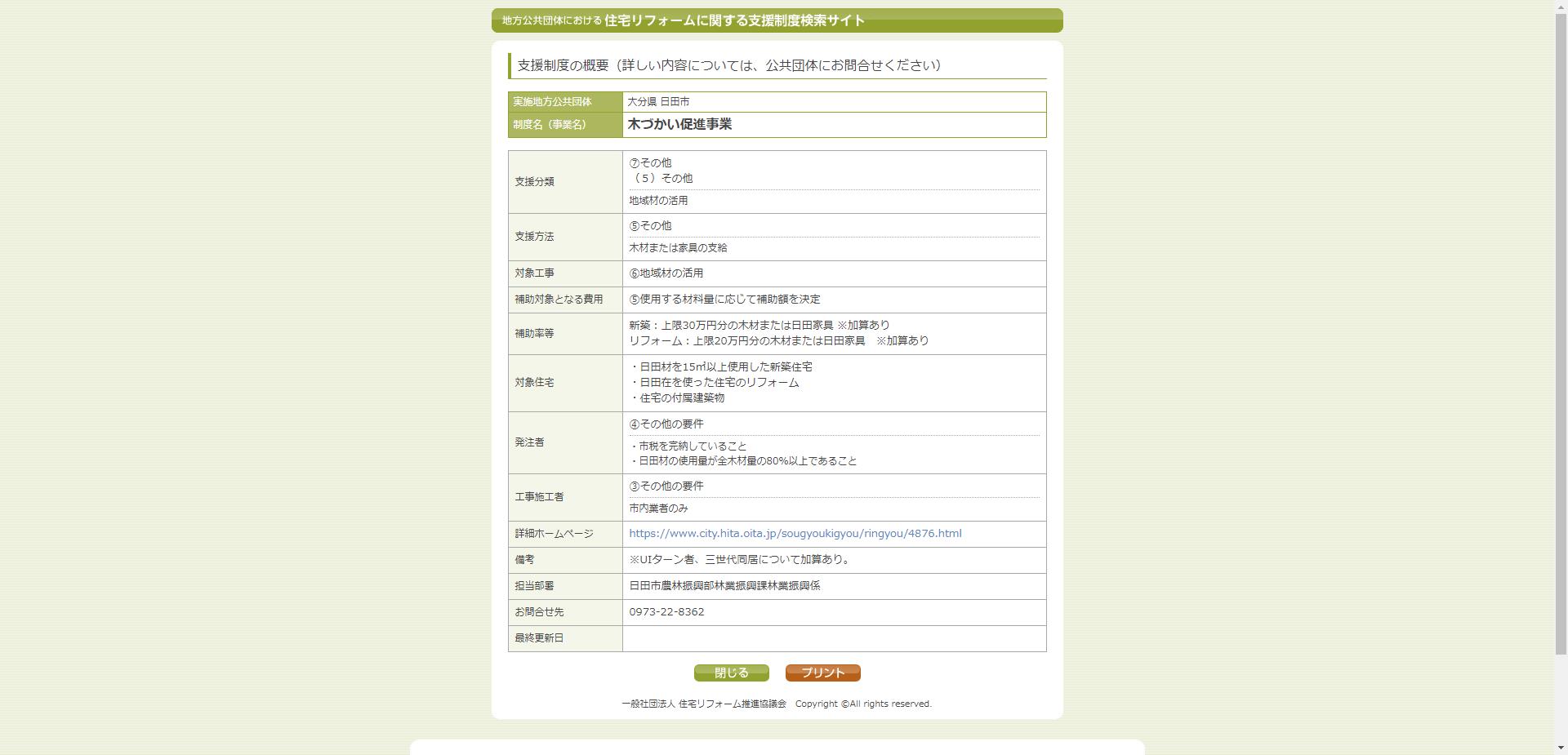 木づかい促進事業