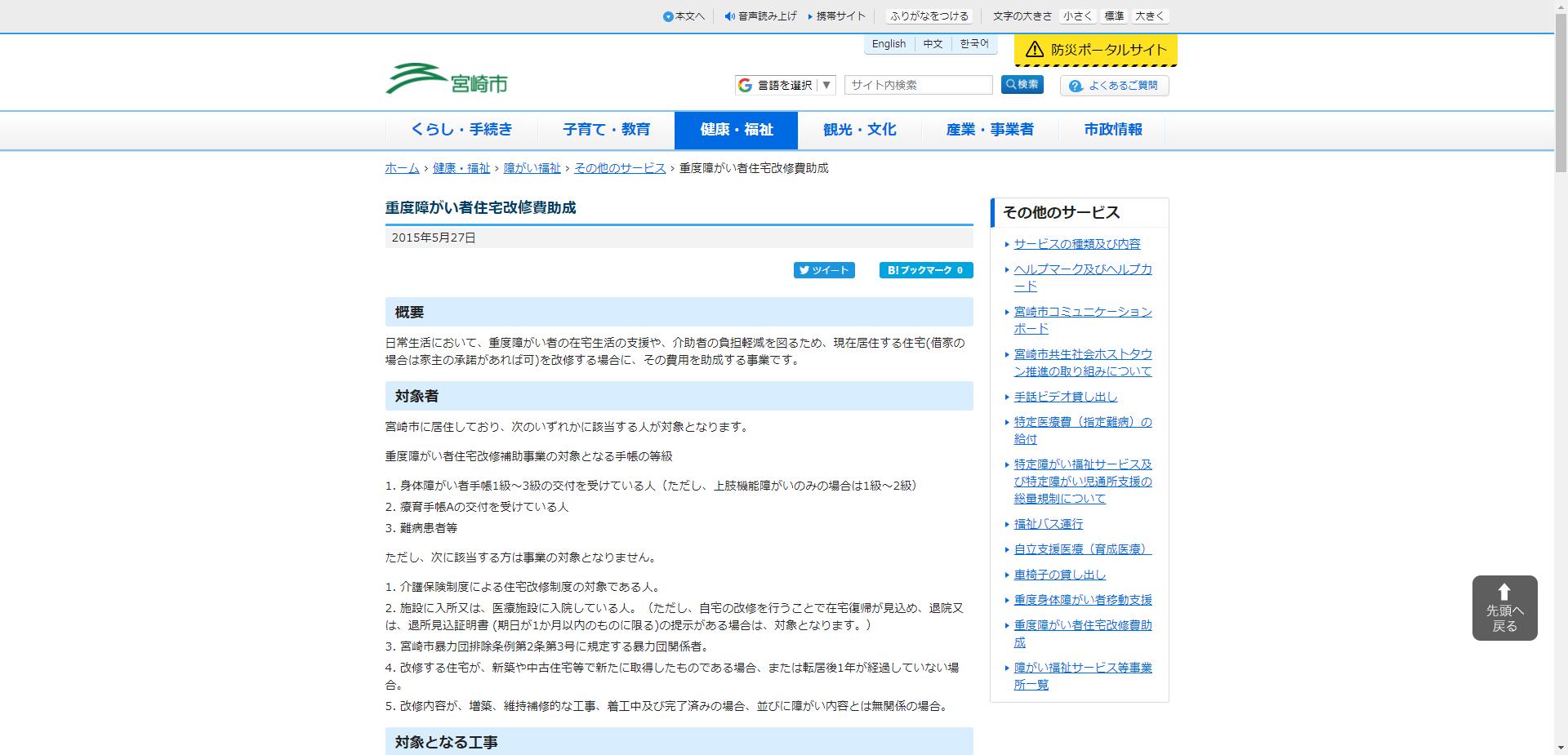 重度障がい者住宅改修費助成事業