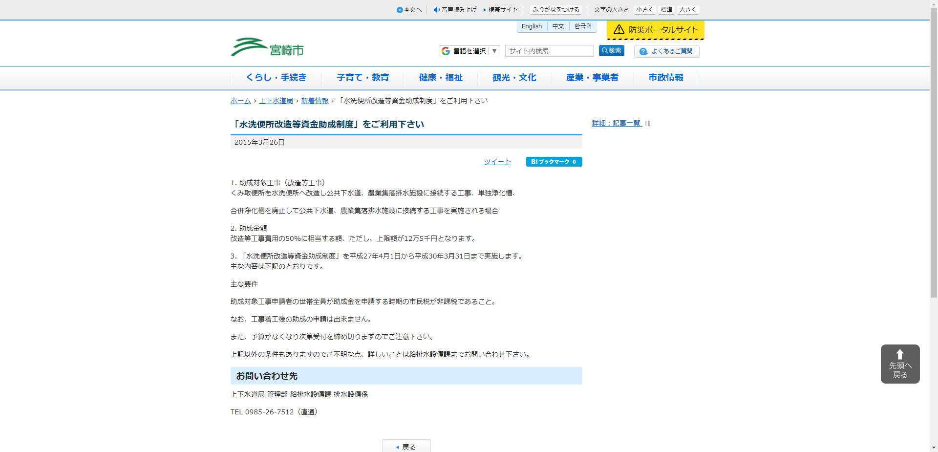 水洗便所改造等資金助成制度