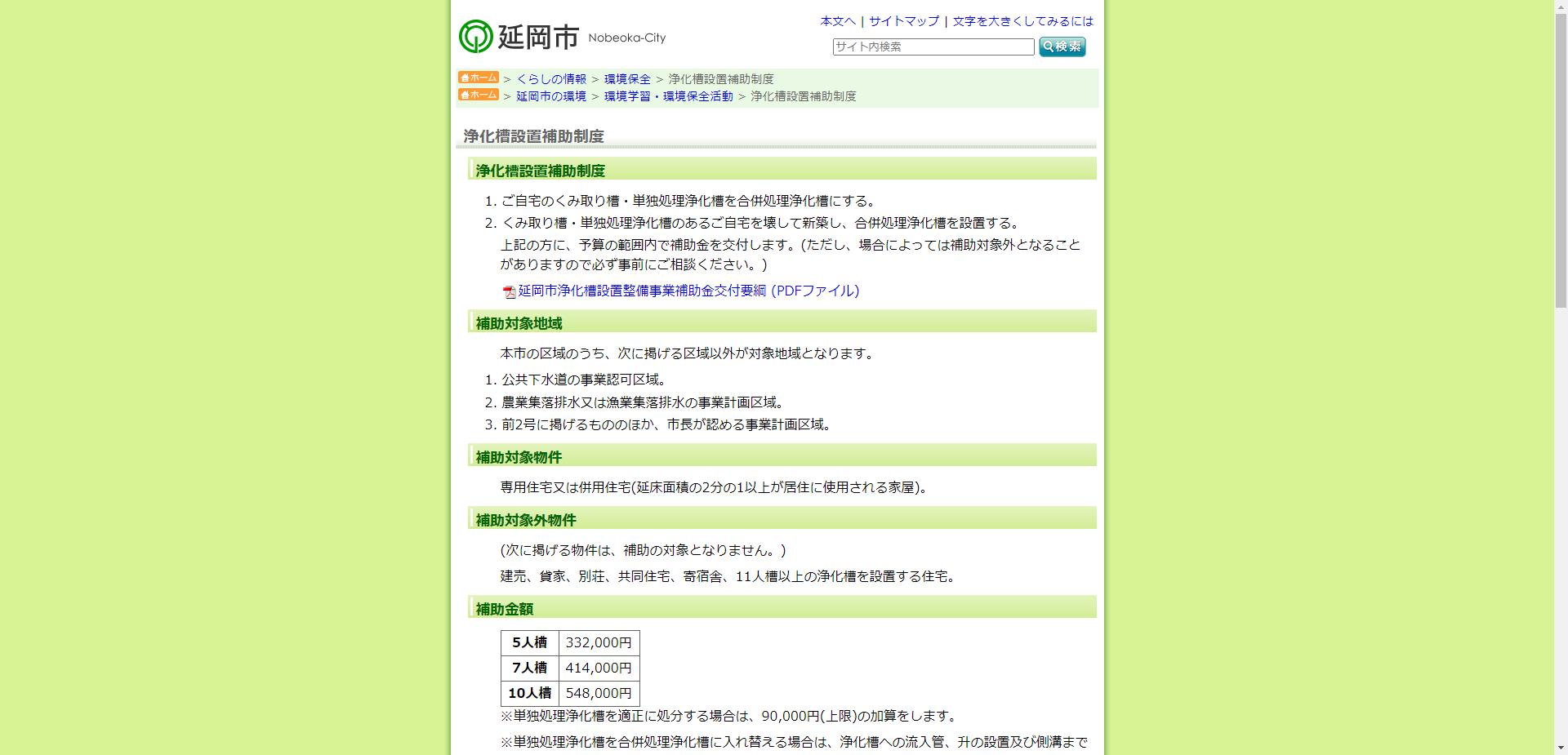 浄化槽設置整備事業