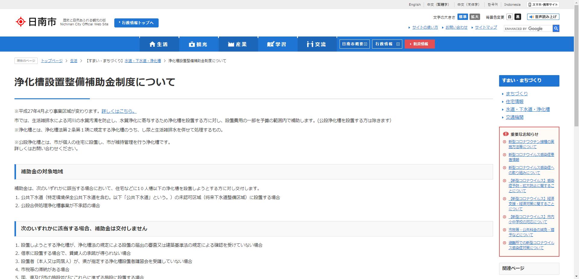 浄化槽設置整備事業