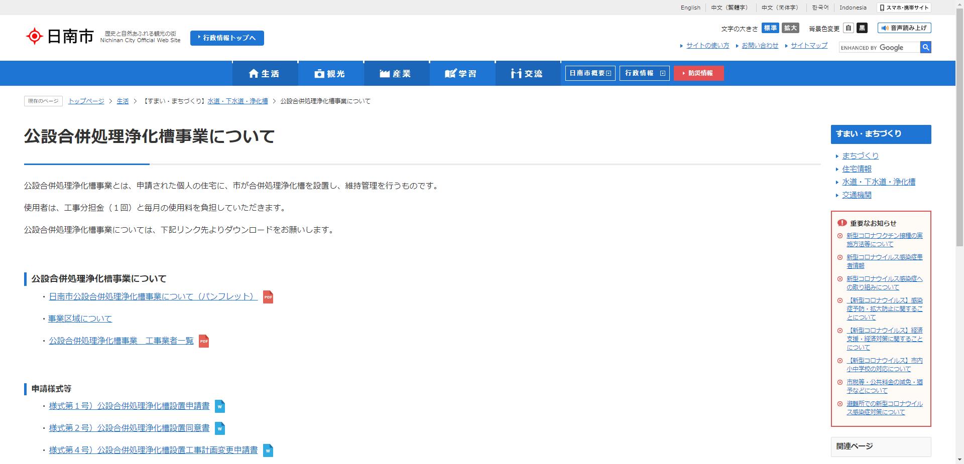 公設合併処理浄化槽事業