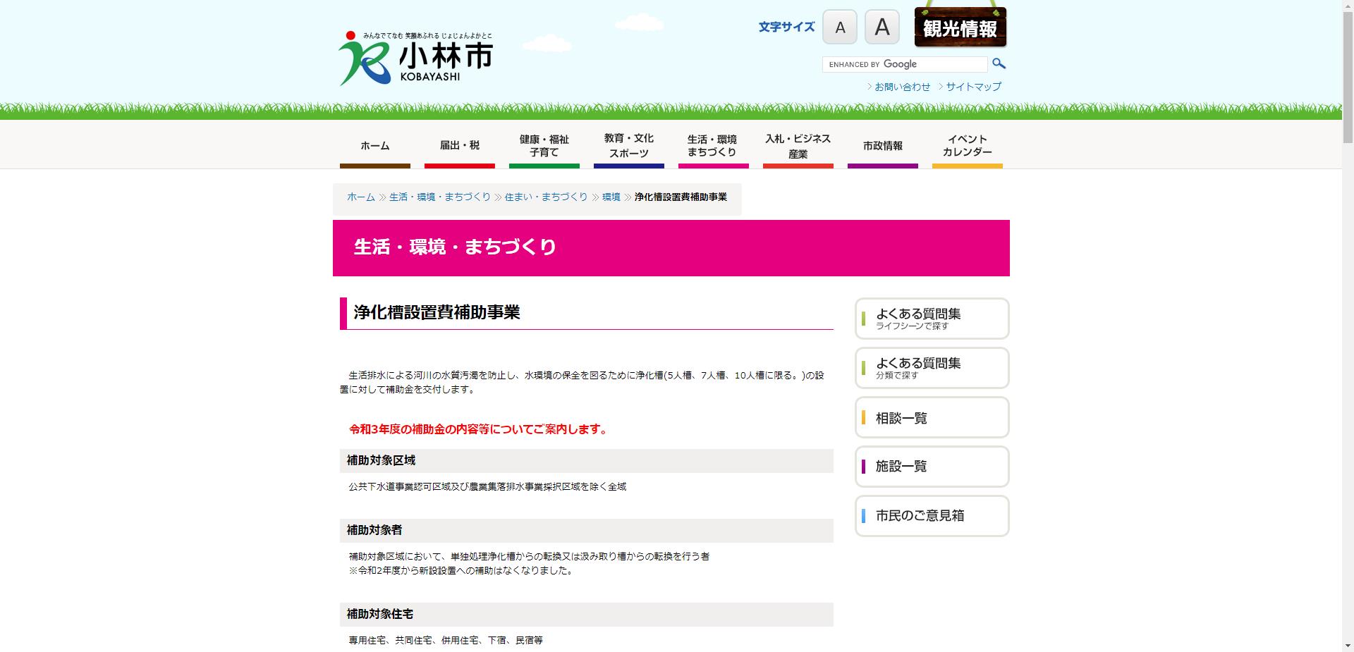 浄化槽設置整備事業